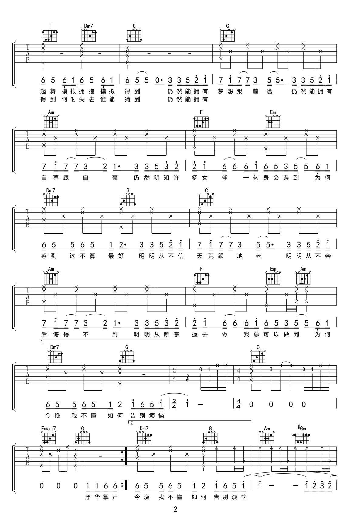 寂寞的男人吉他譜_張學(xué)友_C調(diào)和弦彈唱譜_高清完美版_圖譜2