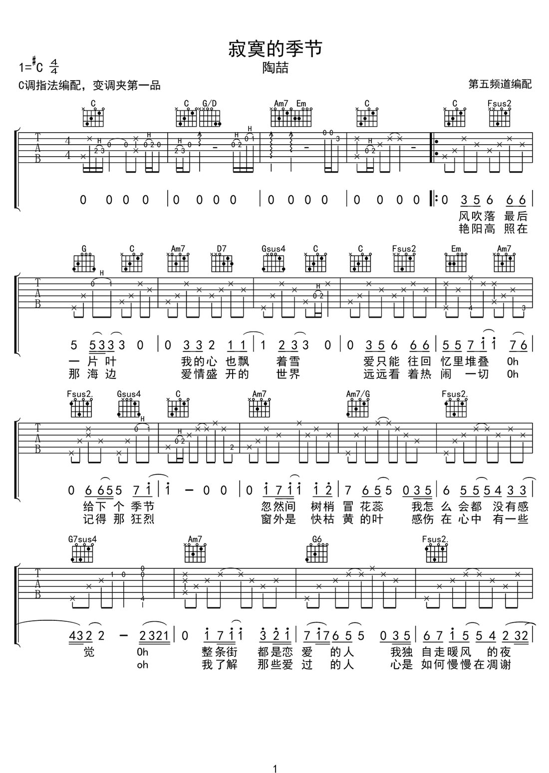 寂寞的季節吉他譜_陶喆_C調和弦彈唱譜_完美帶前奏_圖譜1