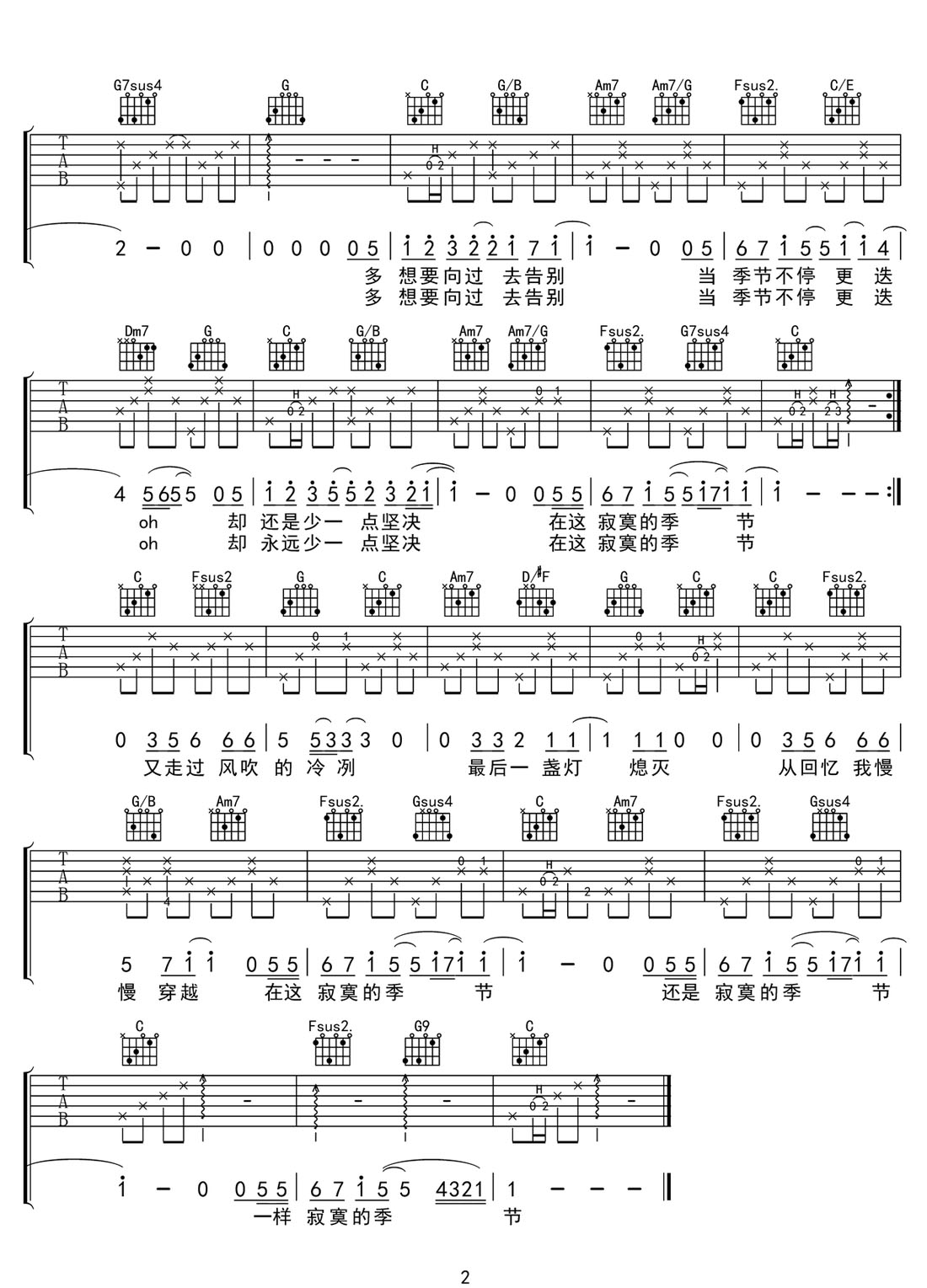 寂寞的季節吉他譜_陶喆_C調和弦彈唱譜_完美帶前奏_圖譜2