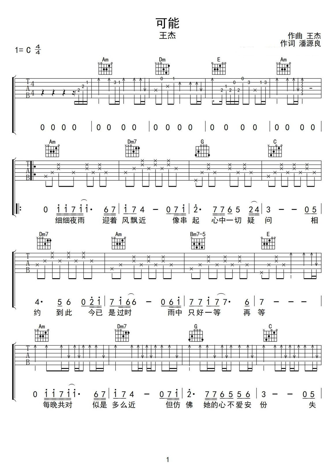 可能吉他譜_王杰_C調(diào)和弦彈唱譜_原版改編_圖譜1