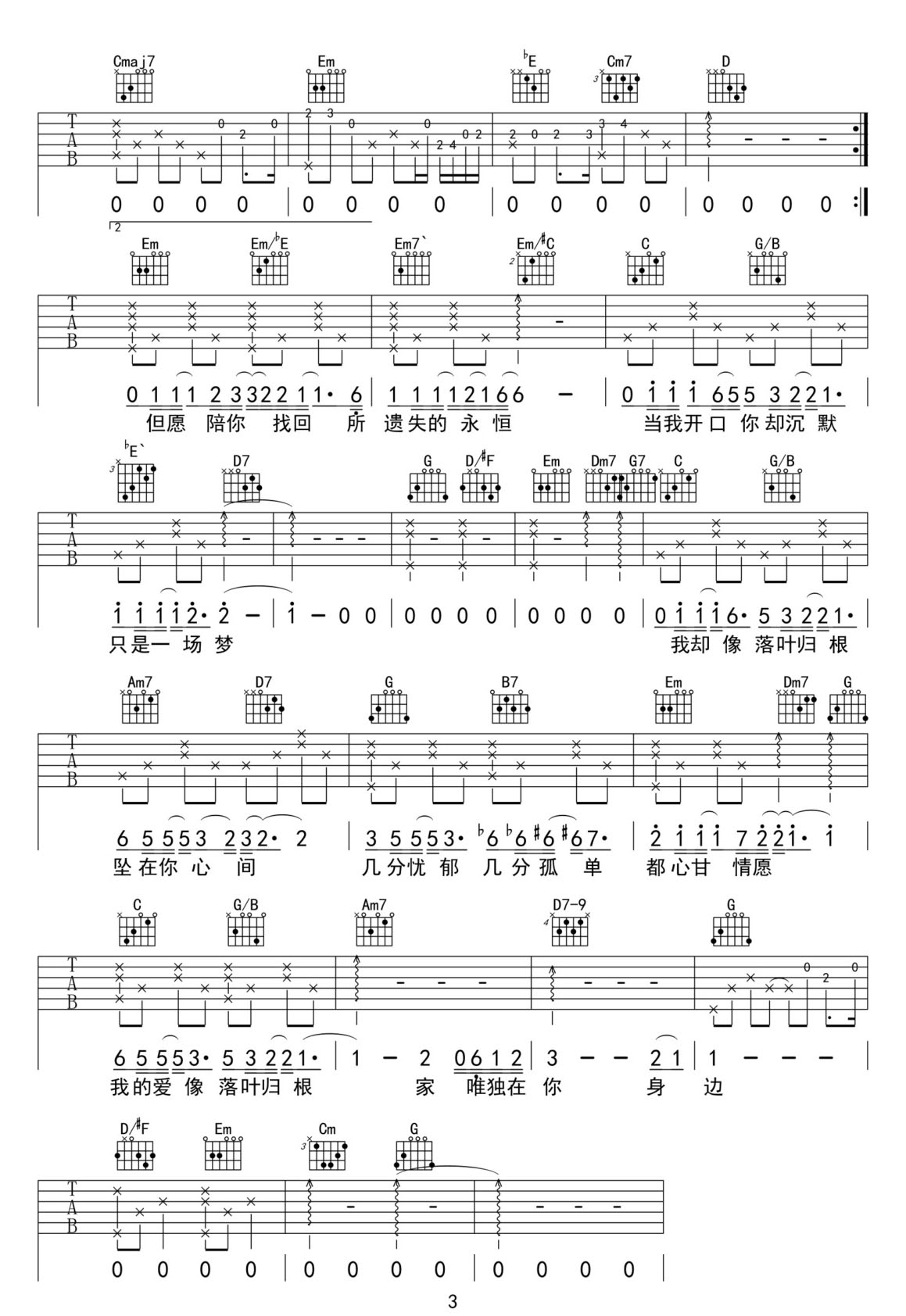 落葉歸根吉他譜_王力宏_G調(diào)和弦彈唱譜_完美版帶前奏_圖譜3