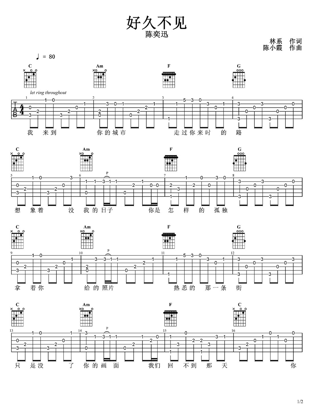好久不見吉他譜_陳奕迅_C調(diào)指彈/獨奏譜_高清重制版_圖譜1