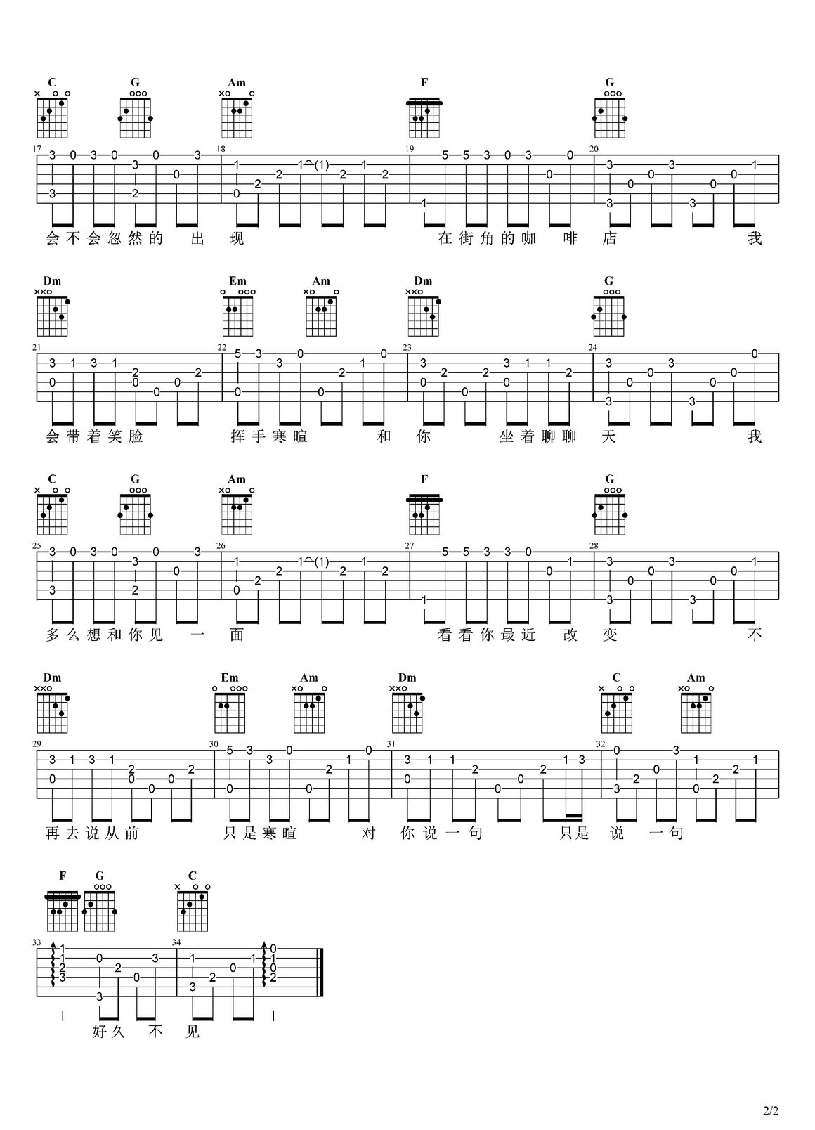 好久不見吉他譜_陳奕迅_C調(diào)指彈/獨奏譜_高清重制版_圖譜2