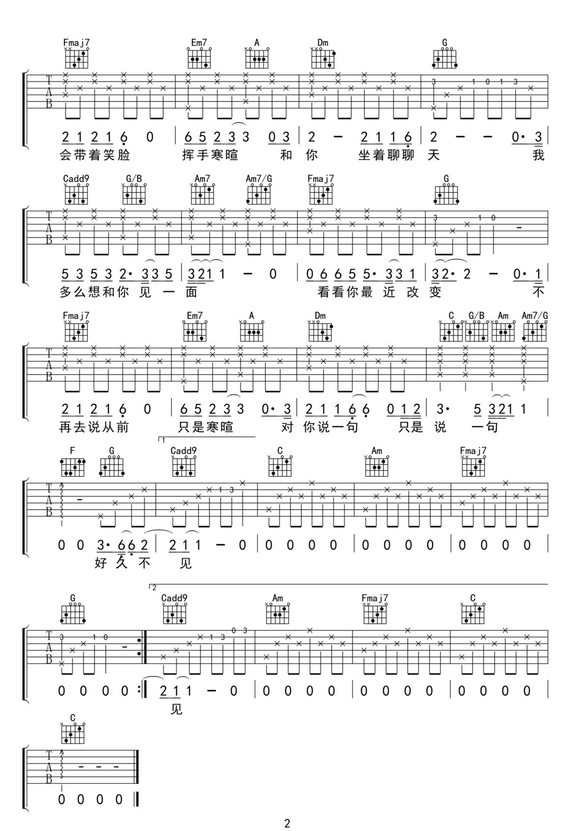 好久不見吉他譜_陳奕迅_C調和弦彈唱譜_完美版帶前奏_圖譜2
