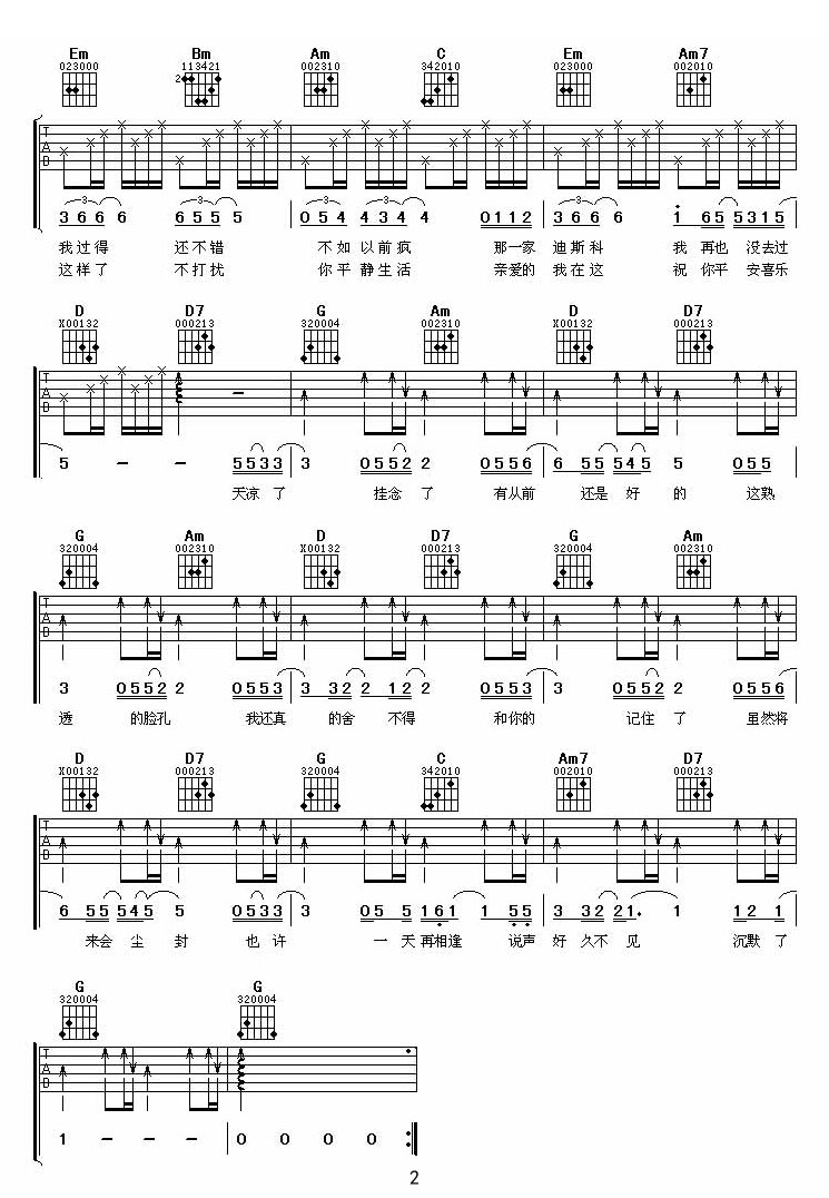 好久不見吉他譜_張學(xué)友_G調(diào)和弦彈唱譜_圖譜2