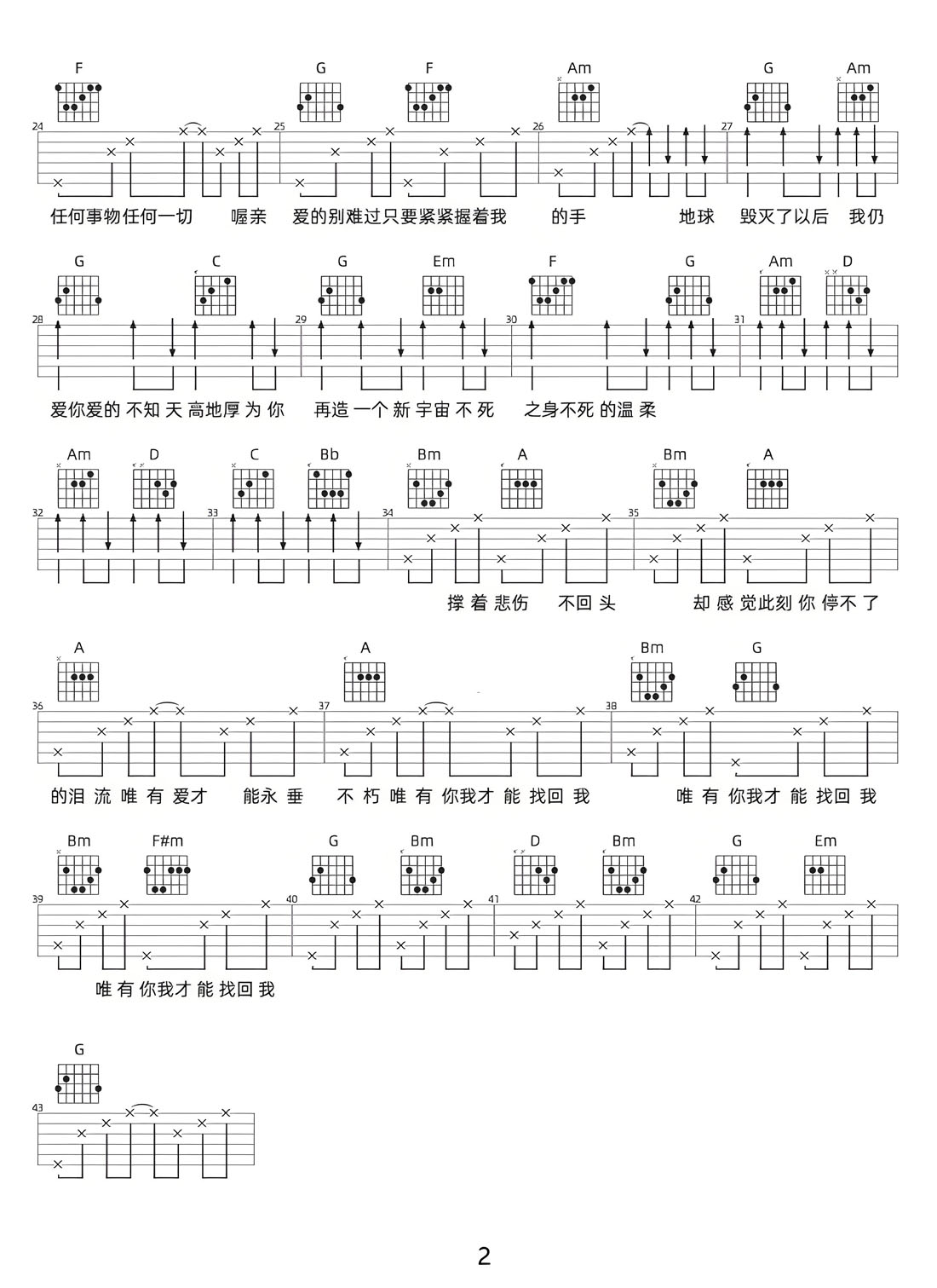 不死之身吉他譜_林俊杰_C調和弦彈唱譜_高清重制版_圖譜2