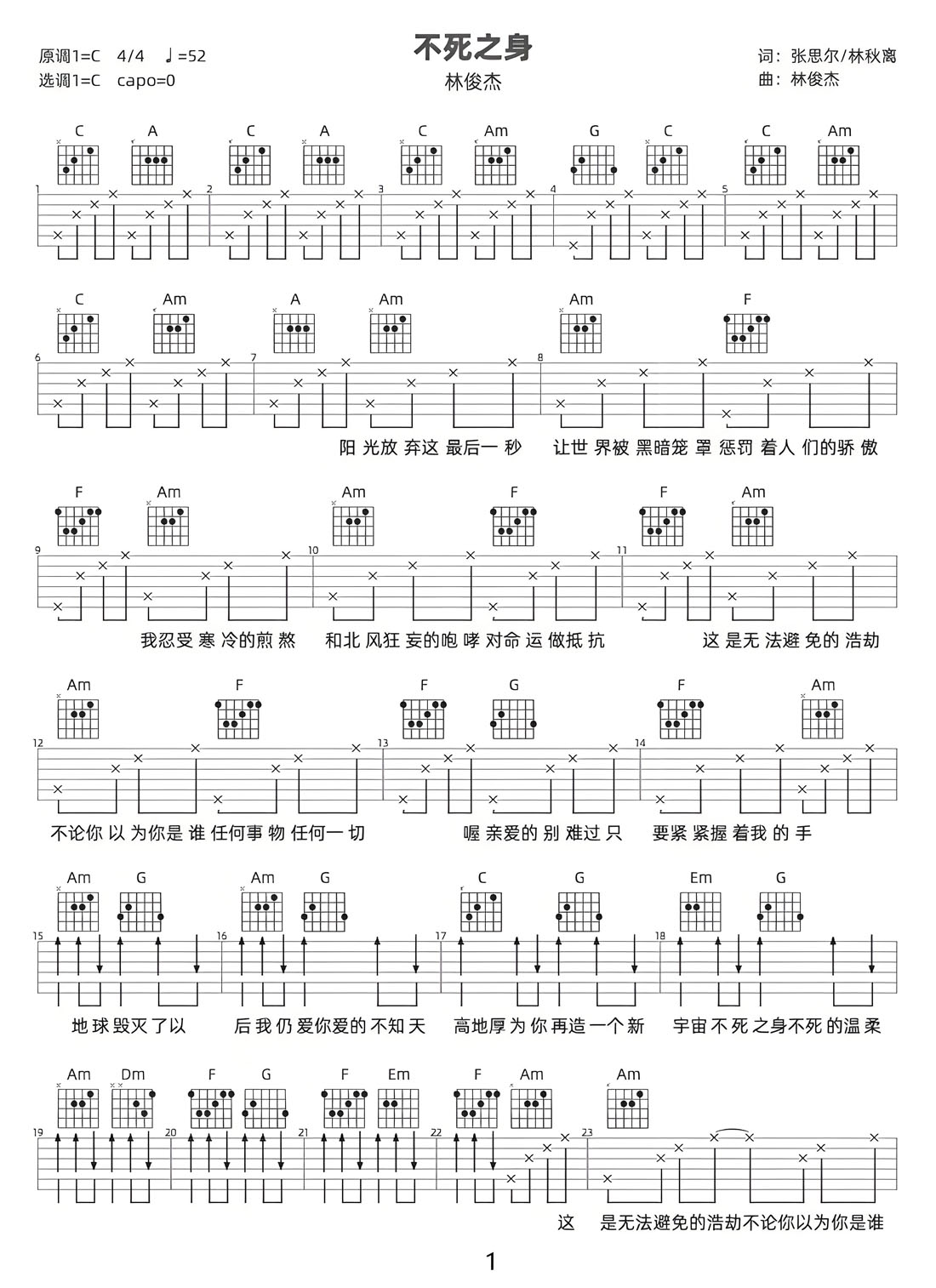 不死之身吉他譜_林俊杰_C調和弦彈唱譜_高清重制版_圖譜1
