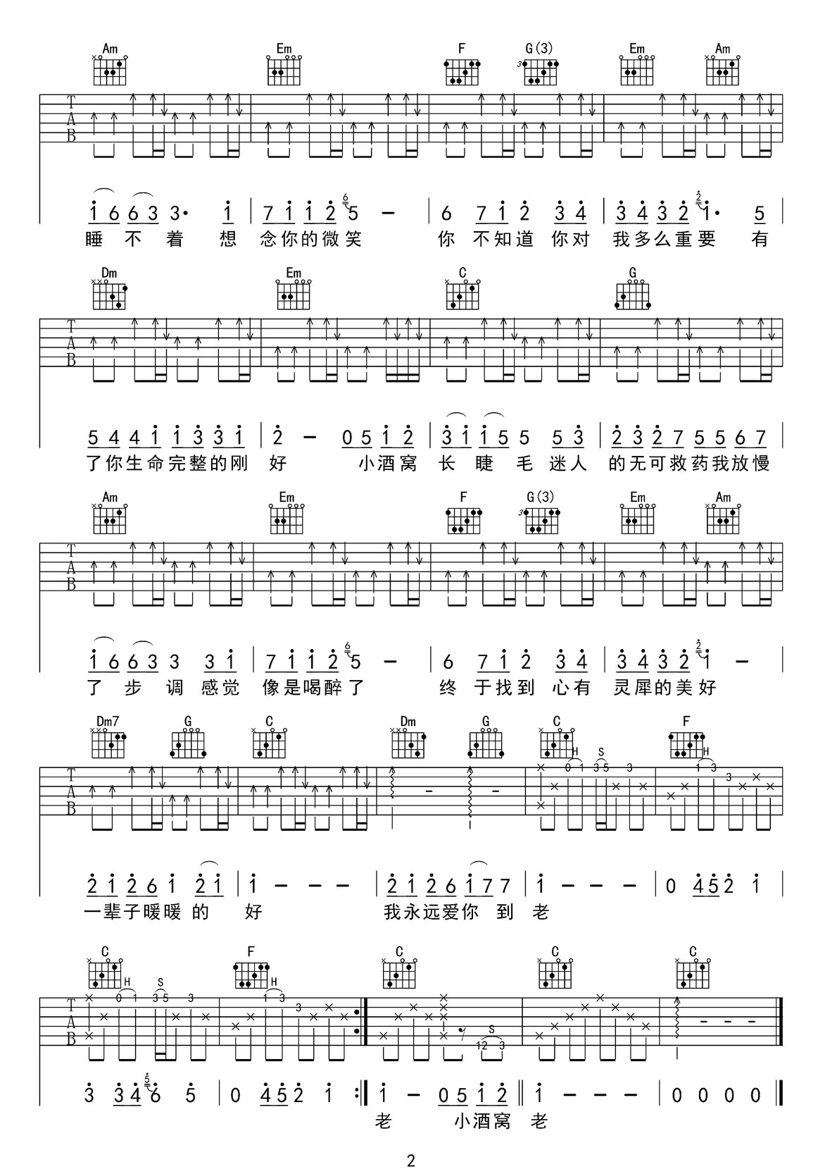 小酒窩吉他譜_林俊杰_C調和弦彈唱譜_高清重制版_圖譜2