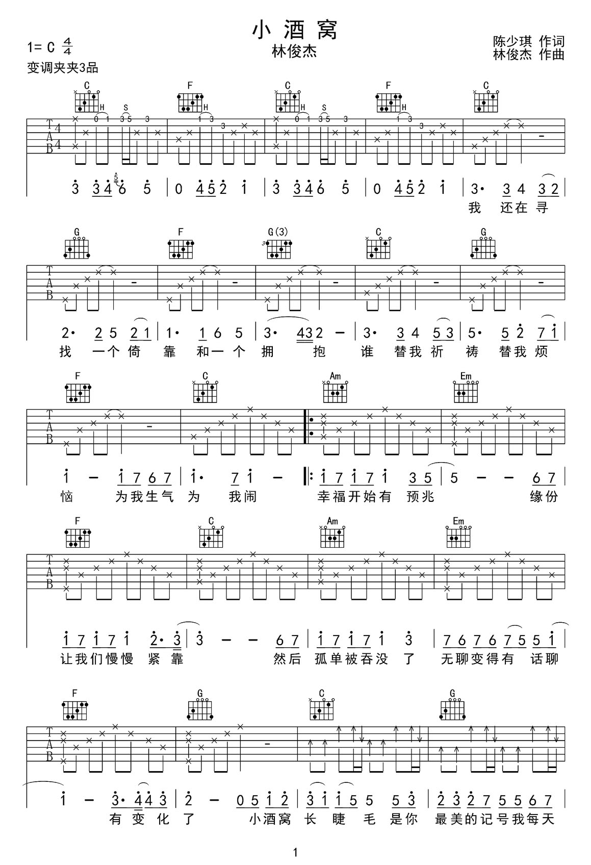 小酒窩吉他譜_林俊杰_C調和弦彈唱譜_高清重制版_圖譜1