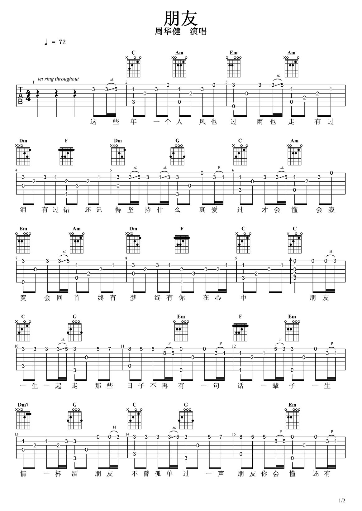 朋友吉他譜_周華健_C調(diào)指彈/獨奏譜_簡單版_圖譜1