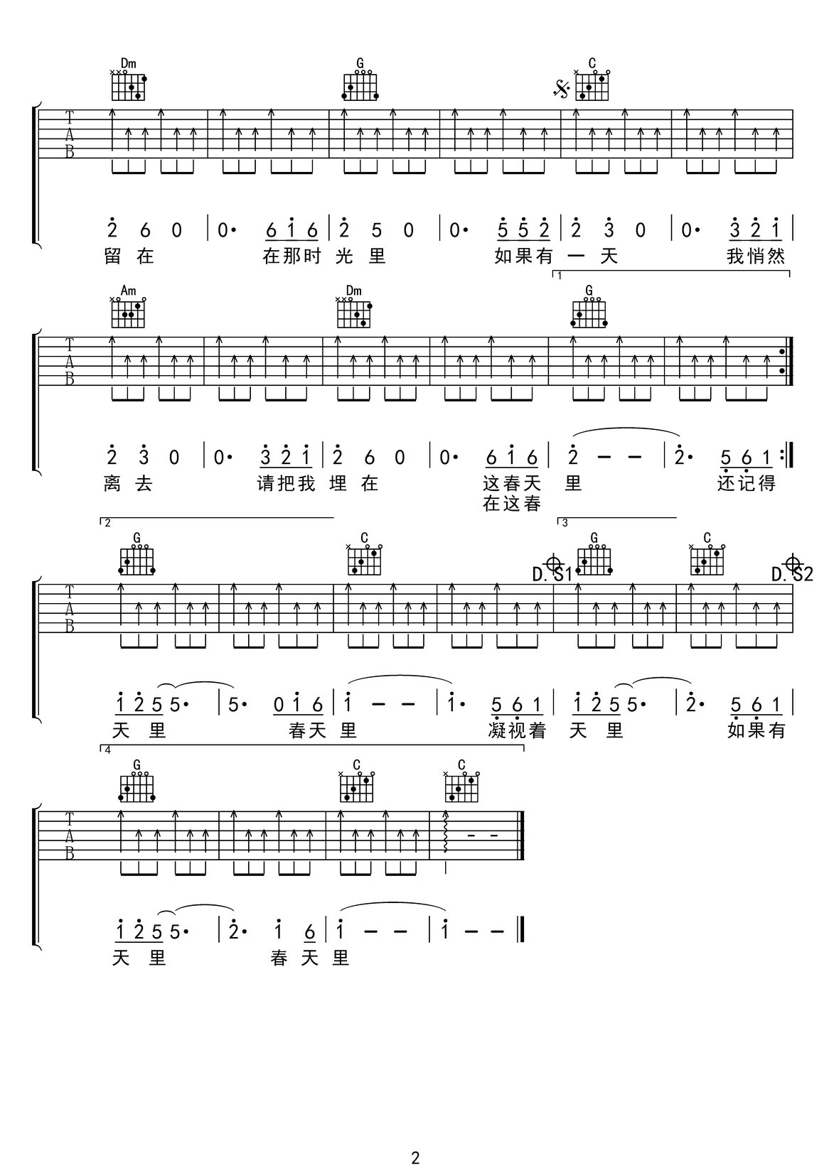 春天里吉他譜_汪峰_C調(diào)和弦彈唱譜_高清_圖譜2