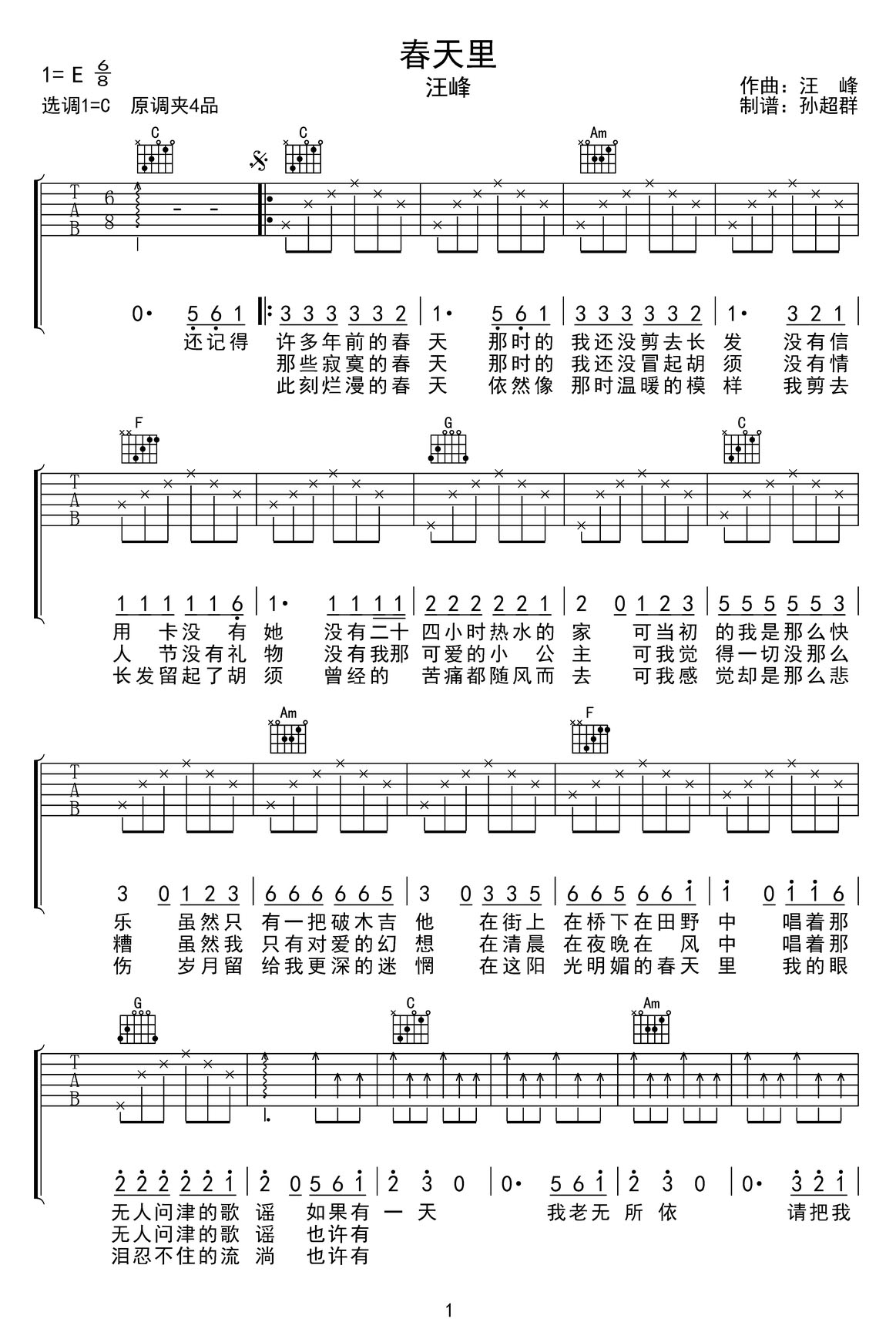 春天里吉他譜_汪峰_C調(diào)和弦彈唱譜_高清_圖譜1