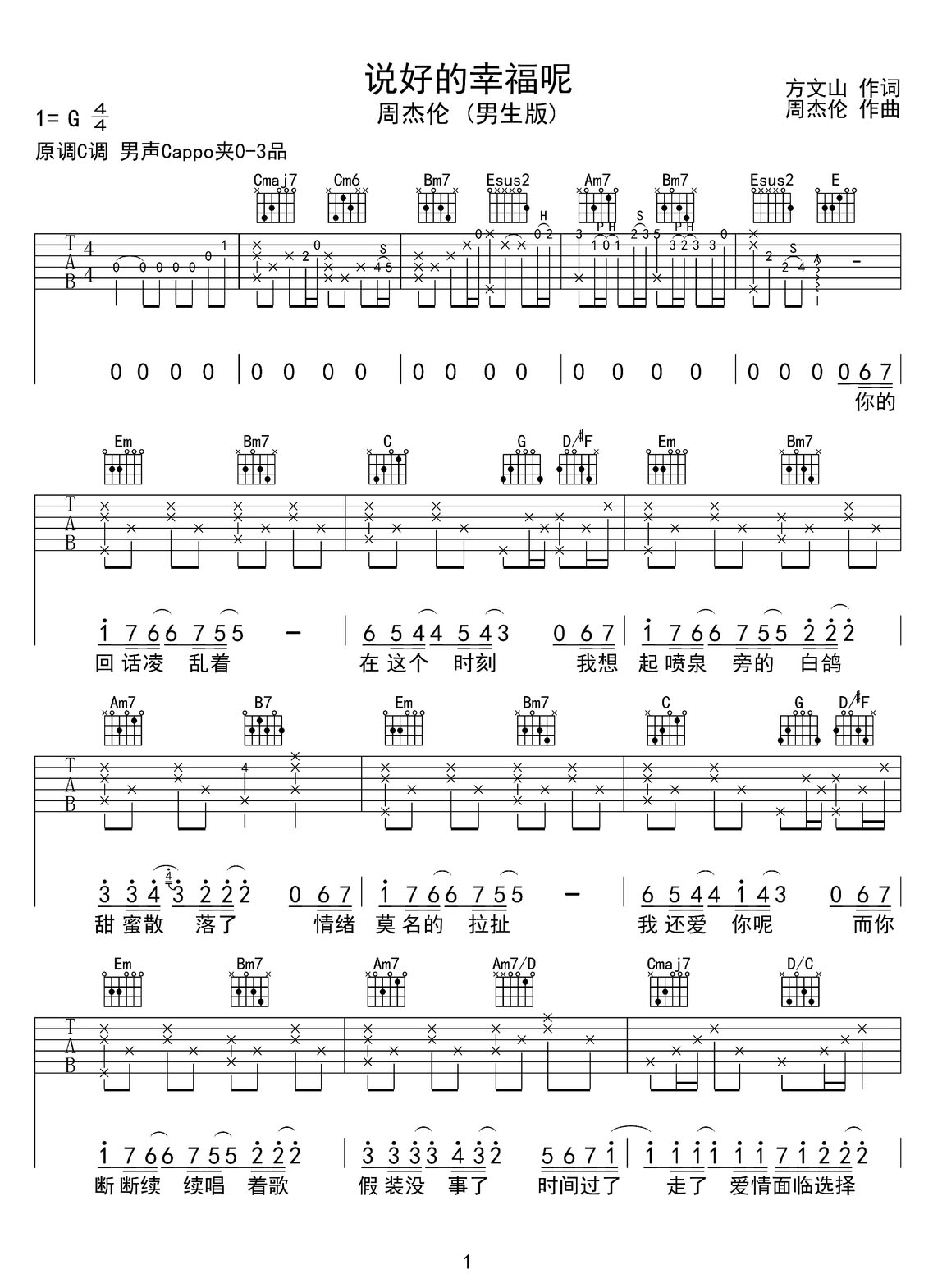 說好的幸福呢吉他譜_周杰倫_G調(diào)和弦彈唱譜_高清帶前奏_圖譜1