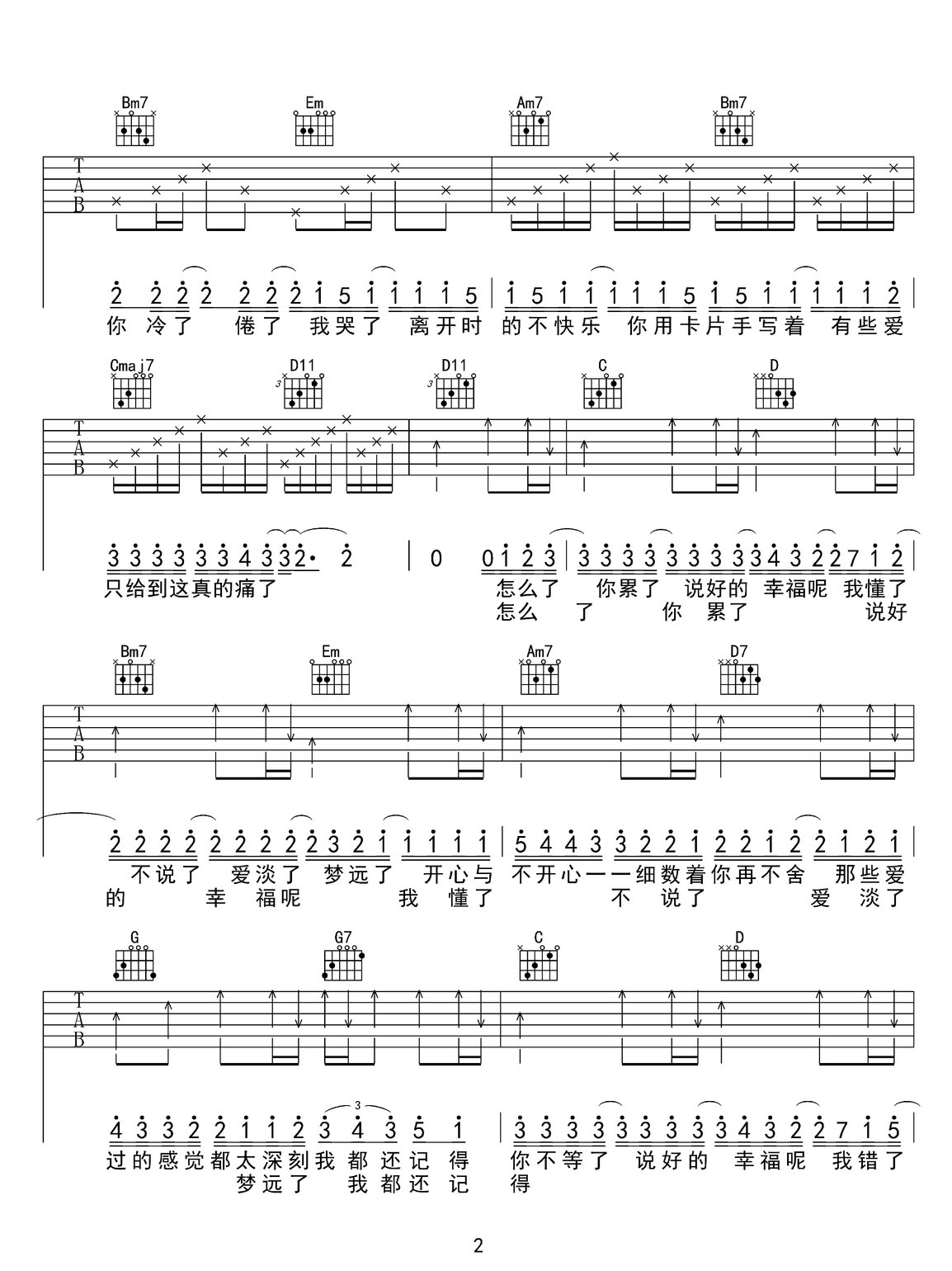 說好的幸福呢吉他譜_周杰倫_G調(diào)和弦彈唱譜_高清帶前奏_圖譜2