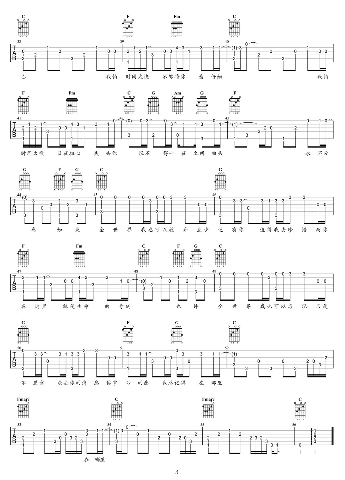 至少還有你吉他譜_林憶蓮_C調(diào)指彈/獨奏譜_高清_圖譜3