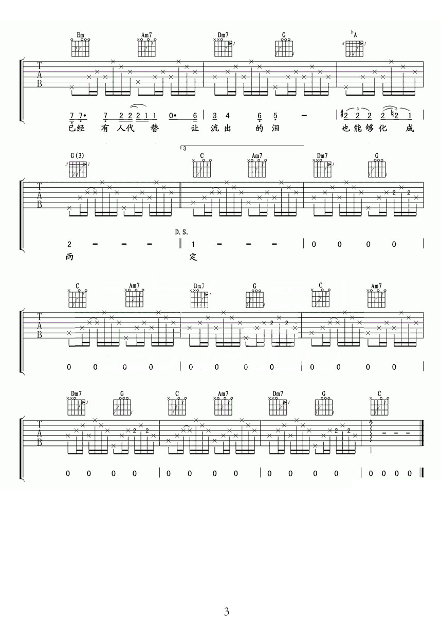 無情的雨無情的你吉他譜_齊秦_C調和弦彈唱譜_圖譜3
