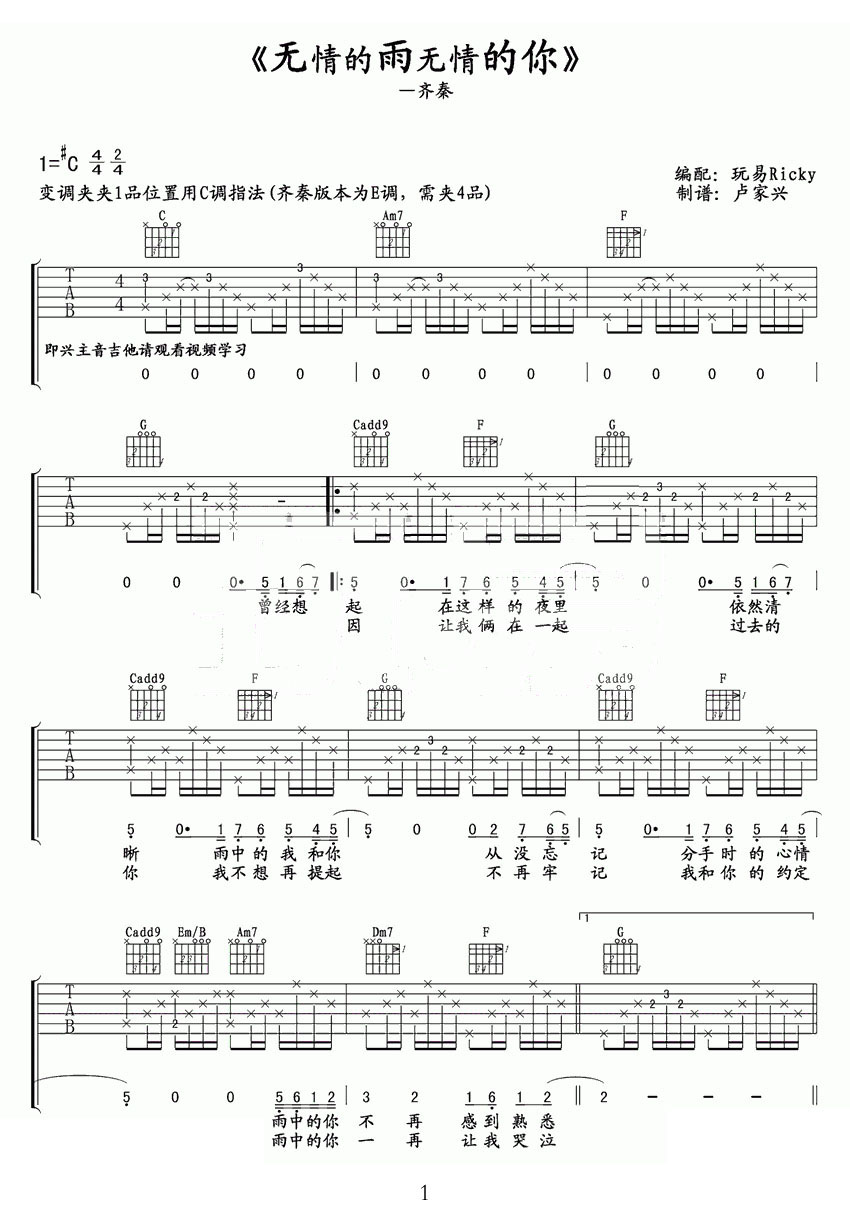 無情的雨無情的你吉他譜_齊秦_C調和弦彈唱譜_圖譜1