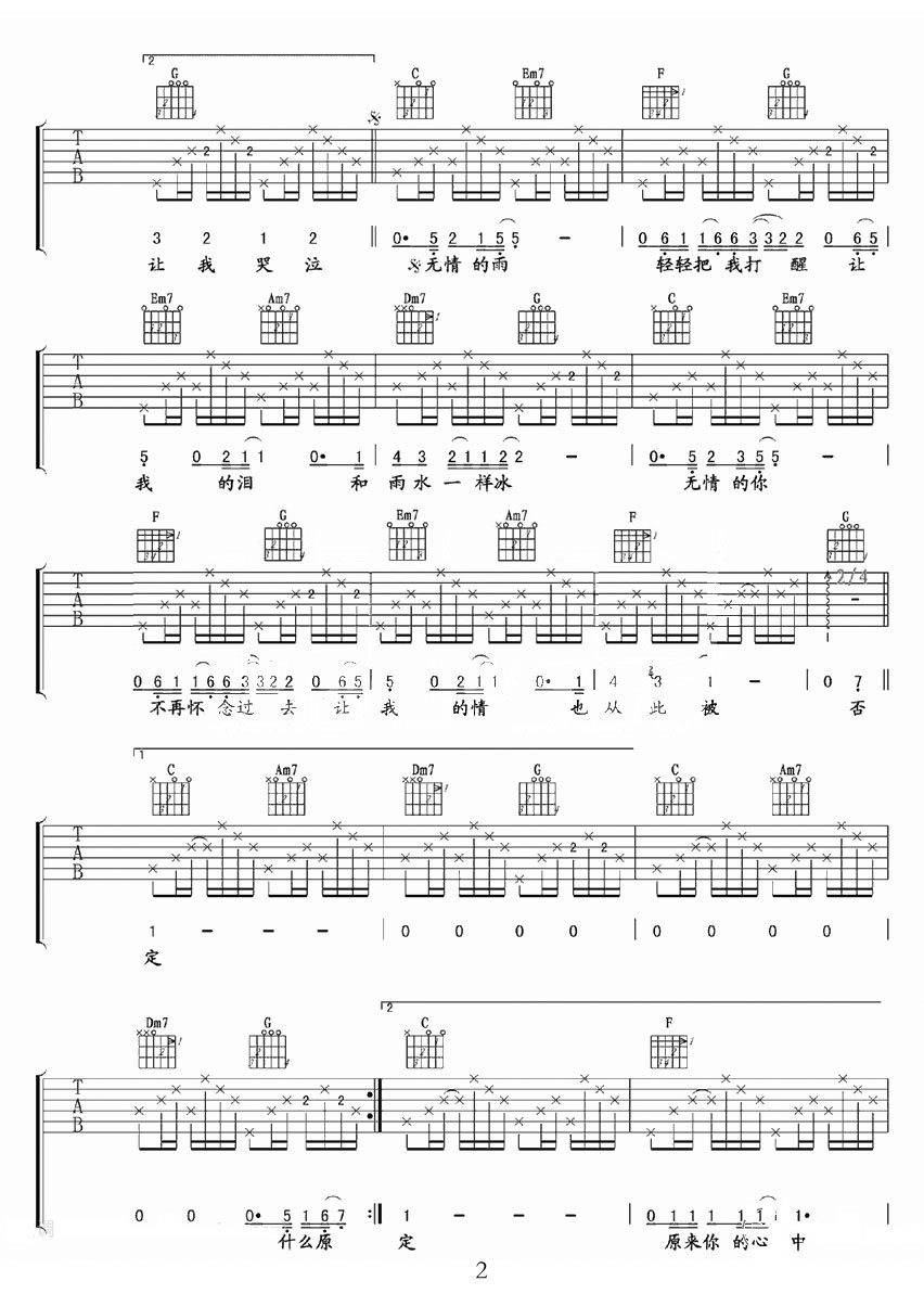 無情的雨無情的你吉他譜_齊秦_C調和弦彈唱譜_圖譜2