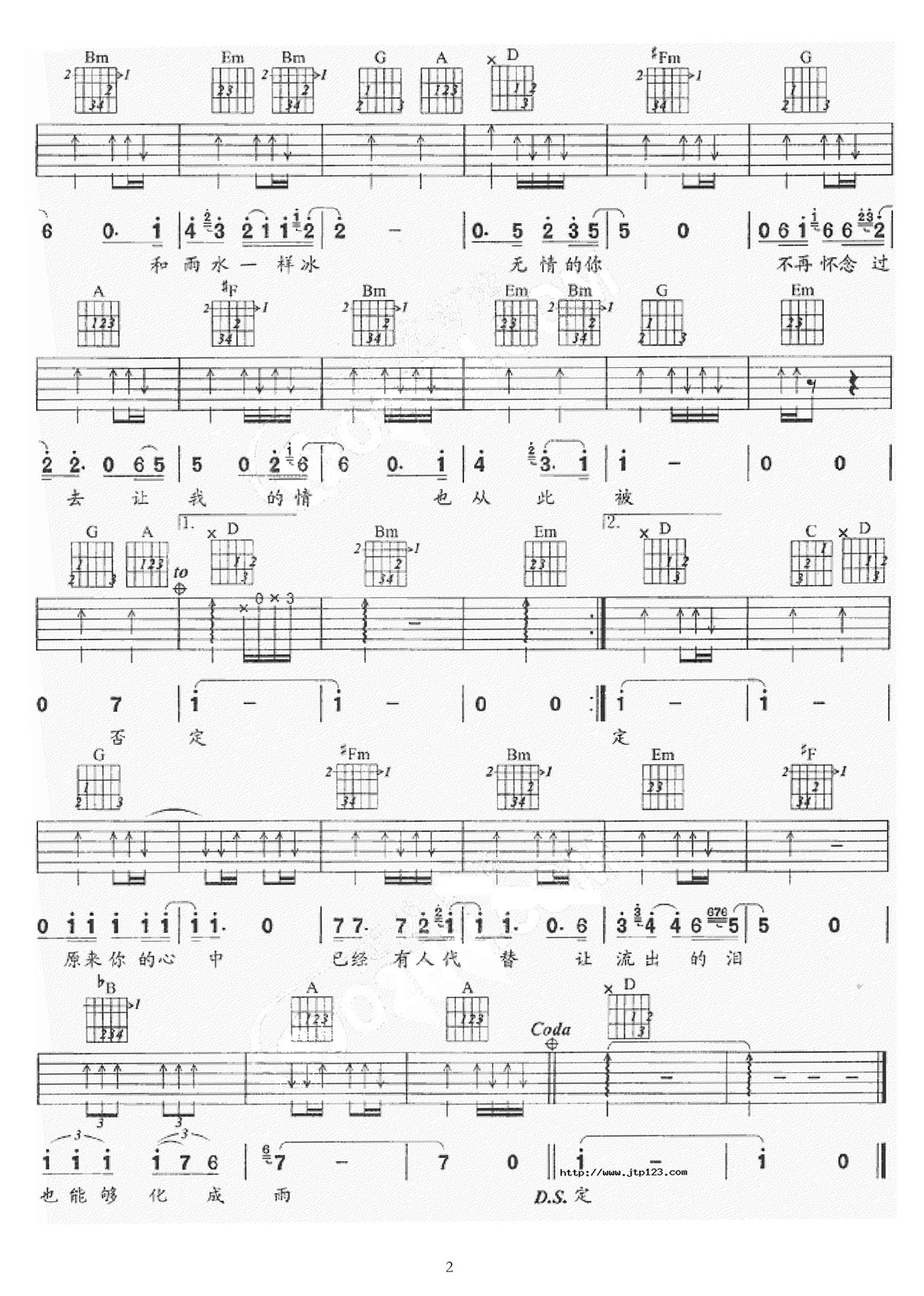 無情的雨無情的你吉他譜_齊秦_D調(diào)和弦彈唱譜_圖譜2
