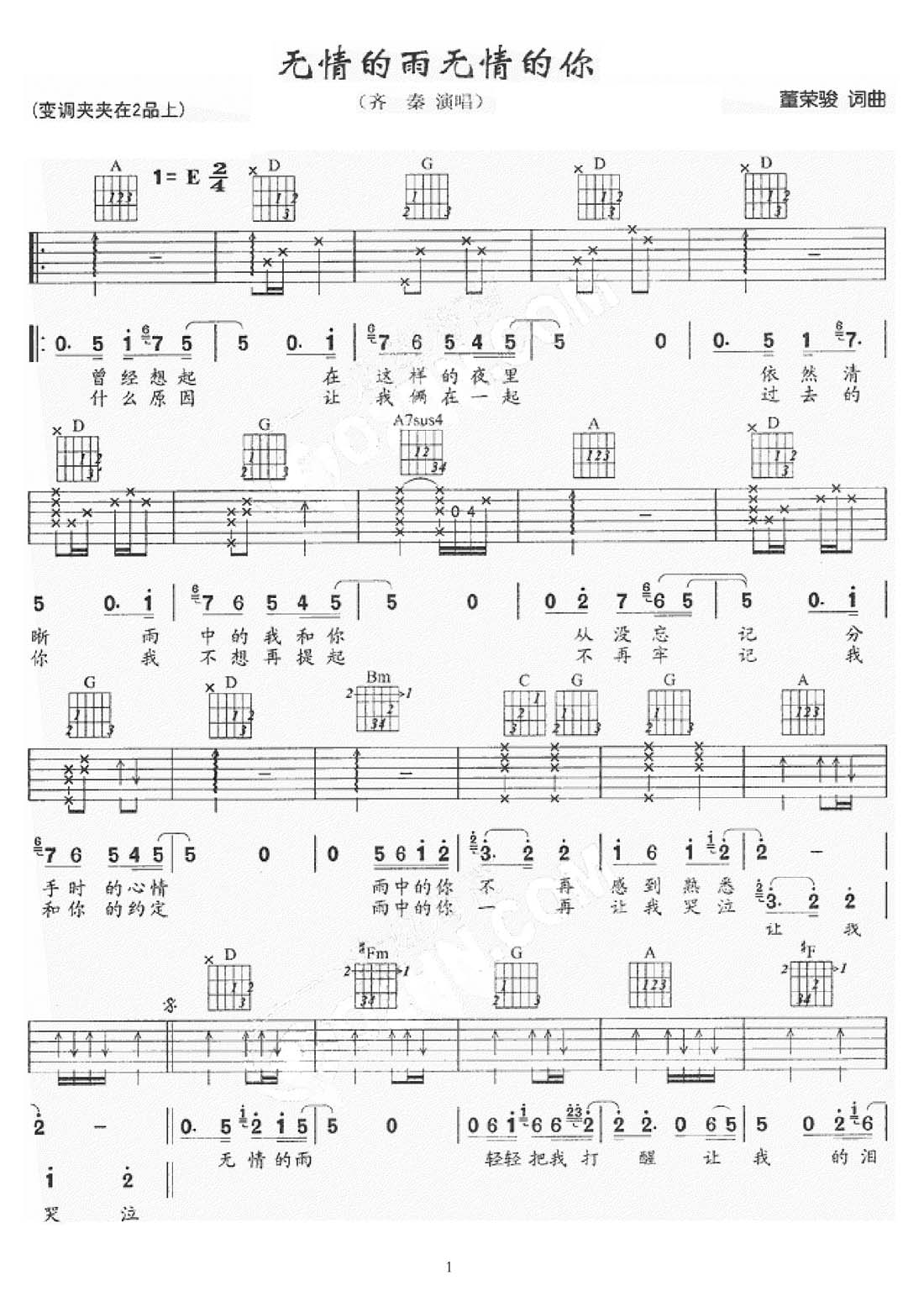無情的雨無情的你吉他譜_齊秦_D調(diào)和弦彈唱譜_圖譜1