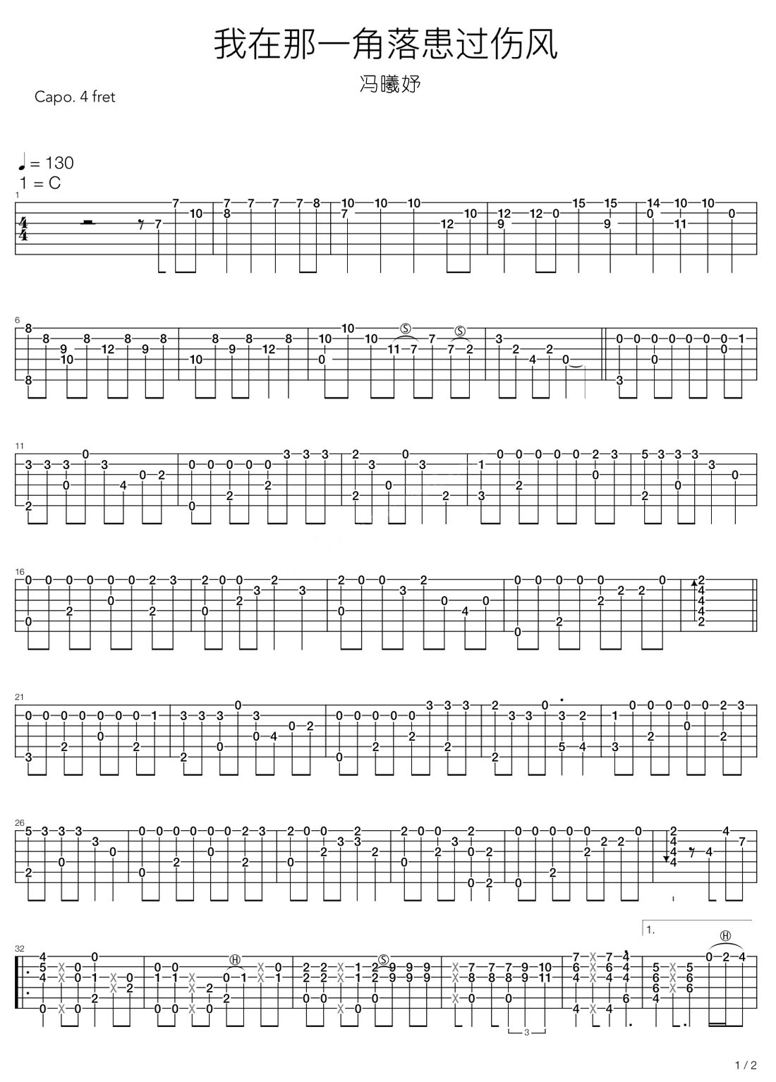 我在那一角落患過傷風吉他譜_馮曦妤_C調指彈/獨奏譜_老歌新編_圖譜1