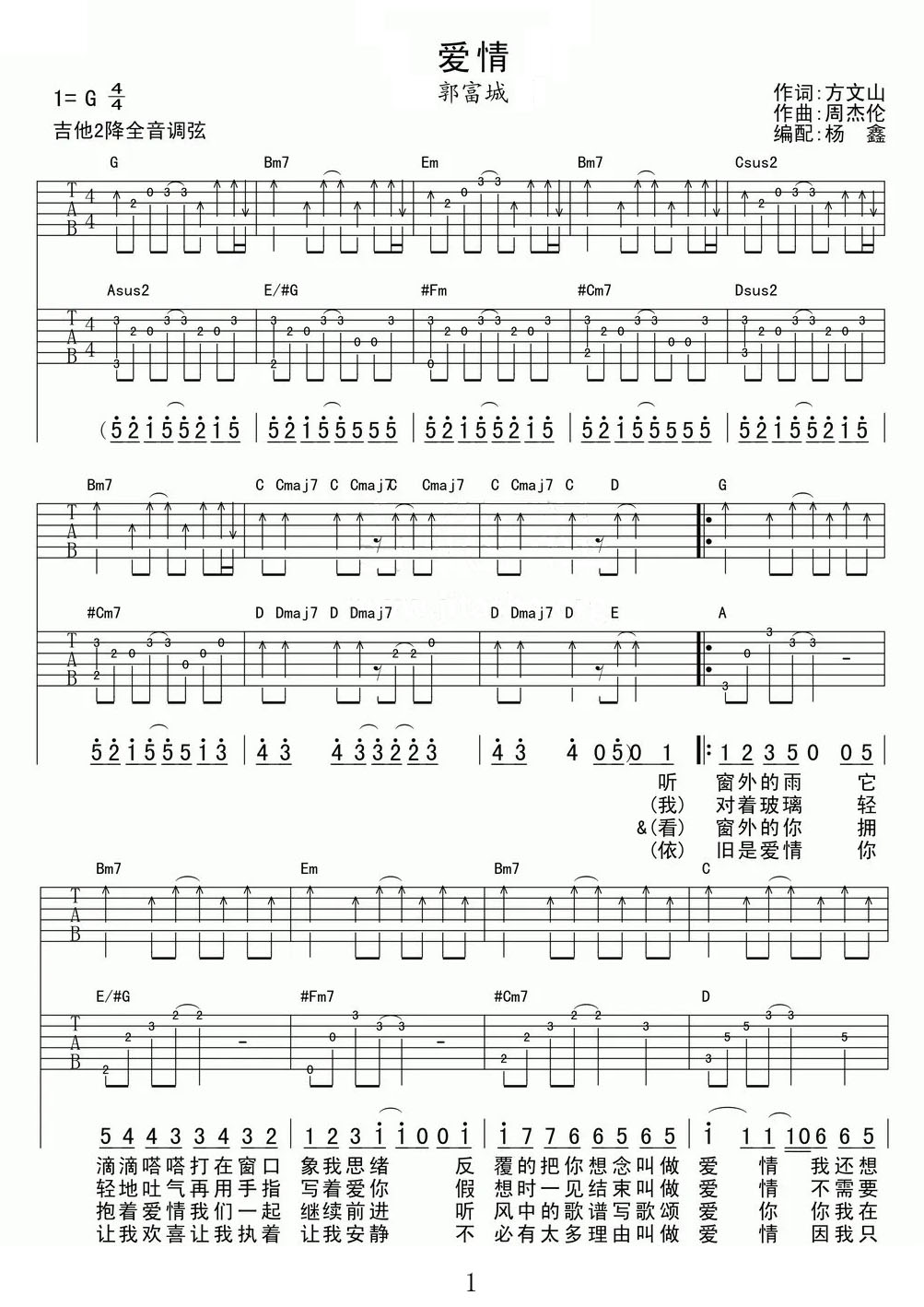 愛情吉他譜_郭富城_G調(diào)和弦彈唱譜_高清版_圖譜1