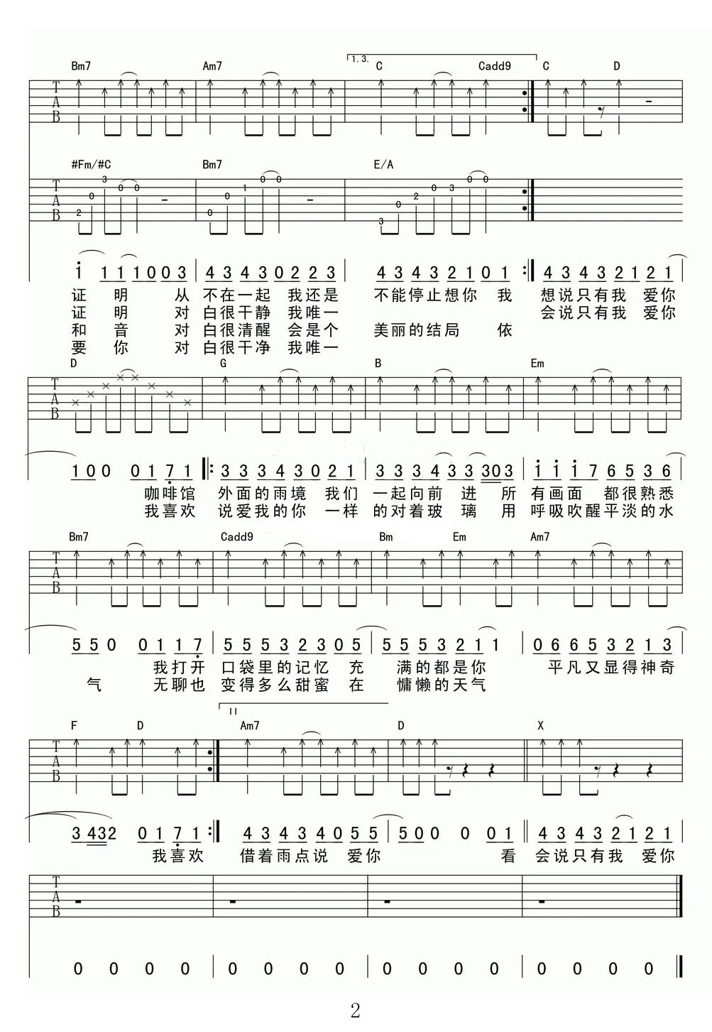 愛情吉他譜_郭富城_G調(diào)和弦彈唱譜_高清版_圖譜2