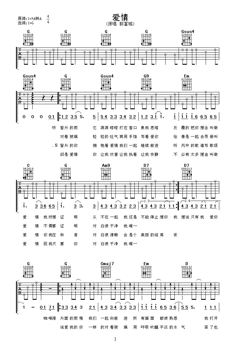 愛情吉他譜_郭富城_G調和弦彈唱譜_掃描版_圖譜1