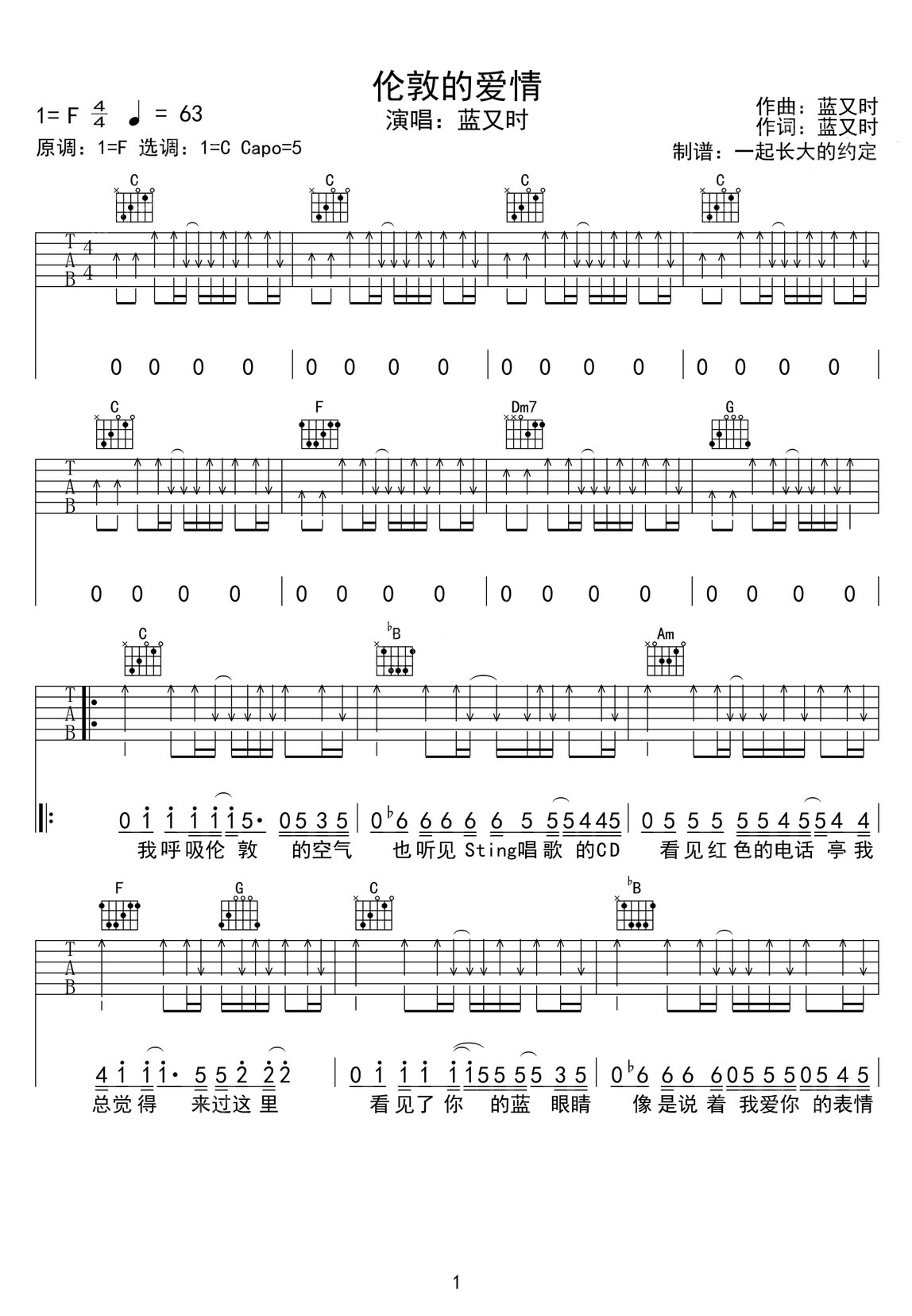 倫敦的愛情吉他譜_藍又時_C調(diào)和弦彈唱譜_掃弦版_圖譜1