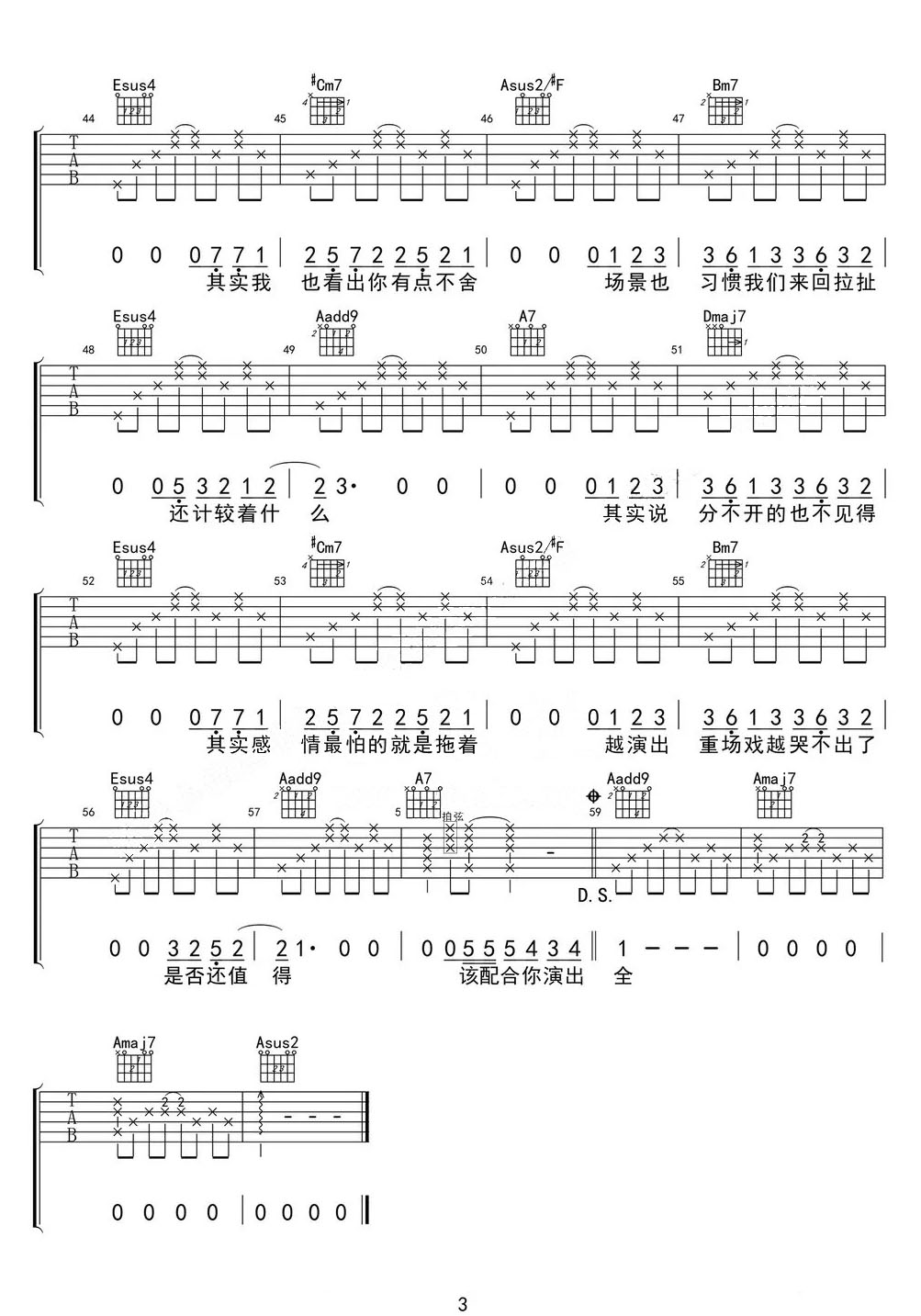 演員吉他譜_薛之謙_A調和弦彈唱譜_高清原版_圖譜3