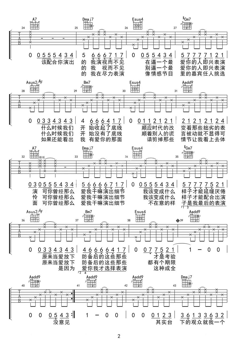 演員吉他譜_薛之謙_A調和弦彈唱譜_高清原版_圖譜2