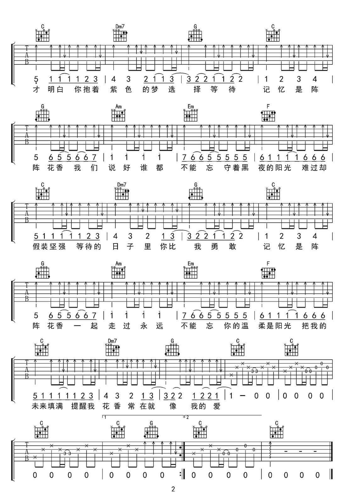 花香吉他譜_許紹洋_C調和弦彈唱譜_圖譜2
