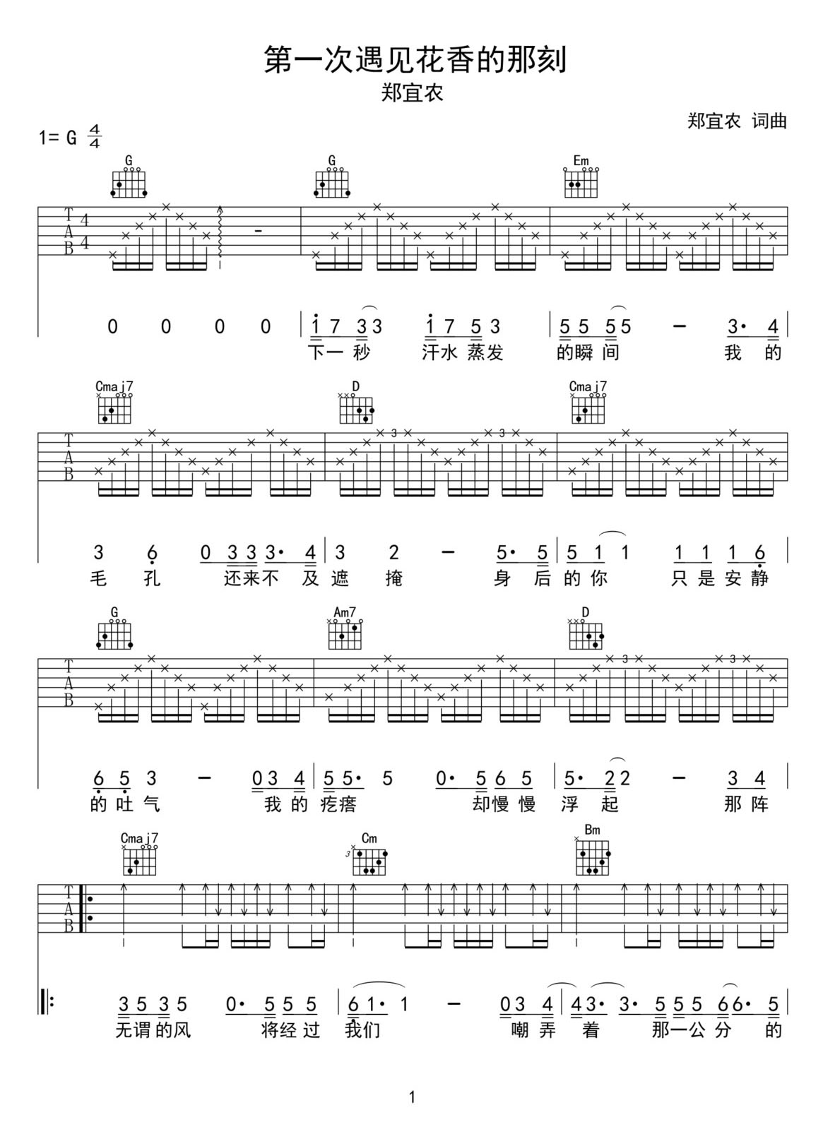 第一次遇見花香的那刻吉他譜_鄭宜農(nóng)_G調(diào)和弦彈唱譜_圖譜1