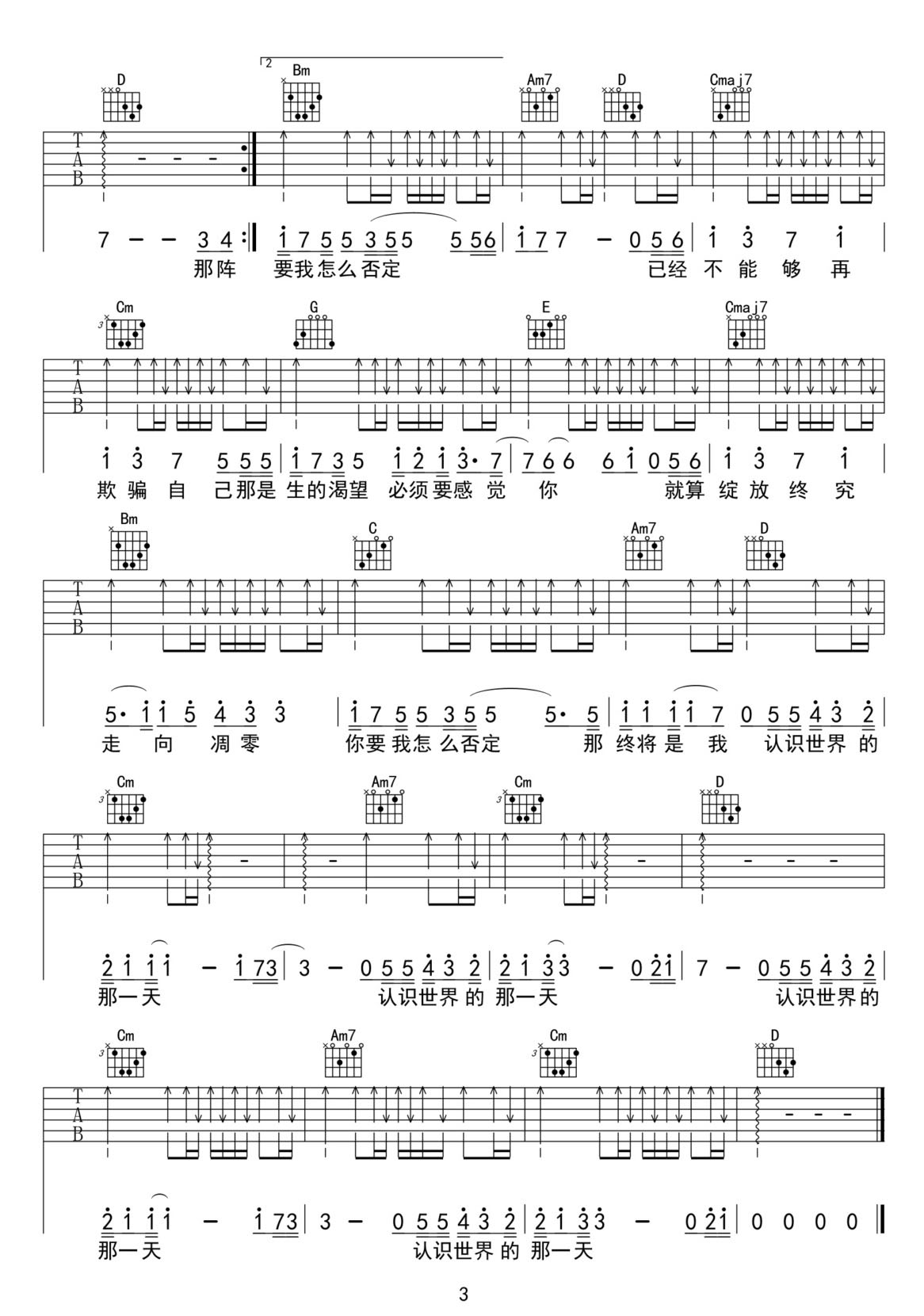 第一次遇見花香的那刻吉他譜_鄭宜農(nóng)_G調(diào)和弦彈唱譜_圖譜3
