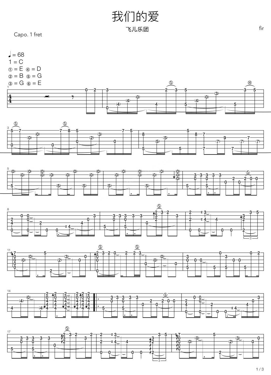我們的愛吉他譜_飛兒樂團_C調(diào)指彈/獨奏譜_盧家宏版_圖譜1