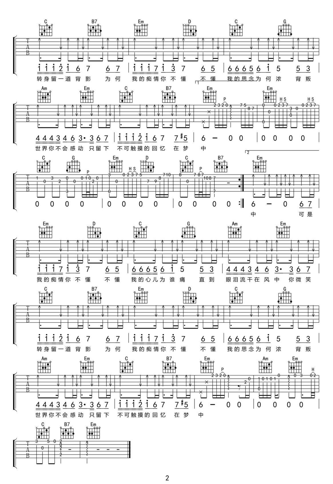 我的癡情你不懂吉他譜_魏新雨_G調(diào)和弦彈唱譜_完整帶前奏_圖譜2