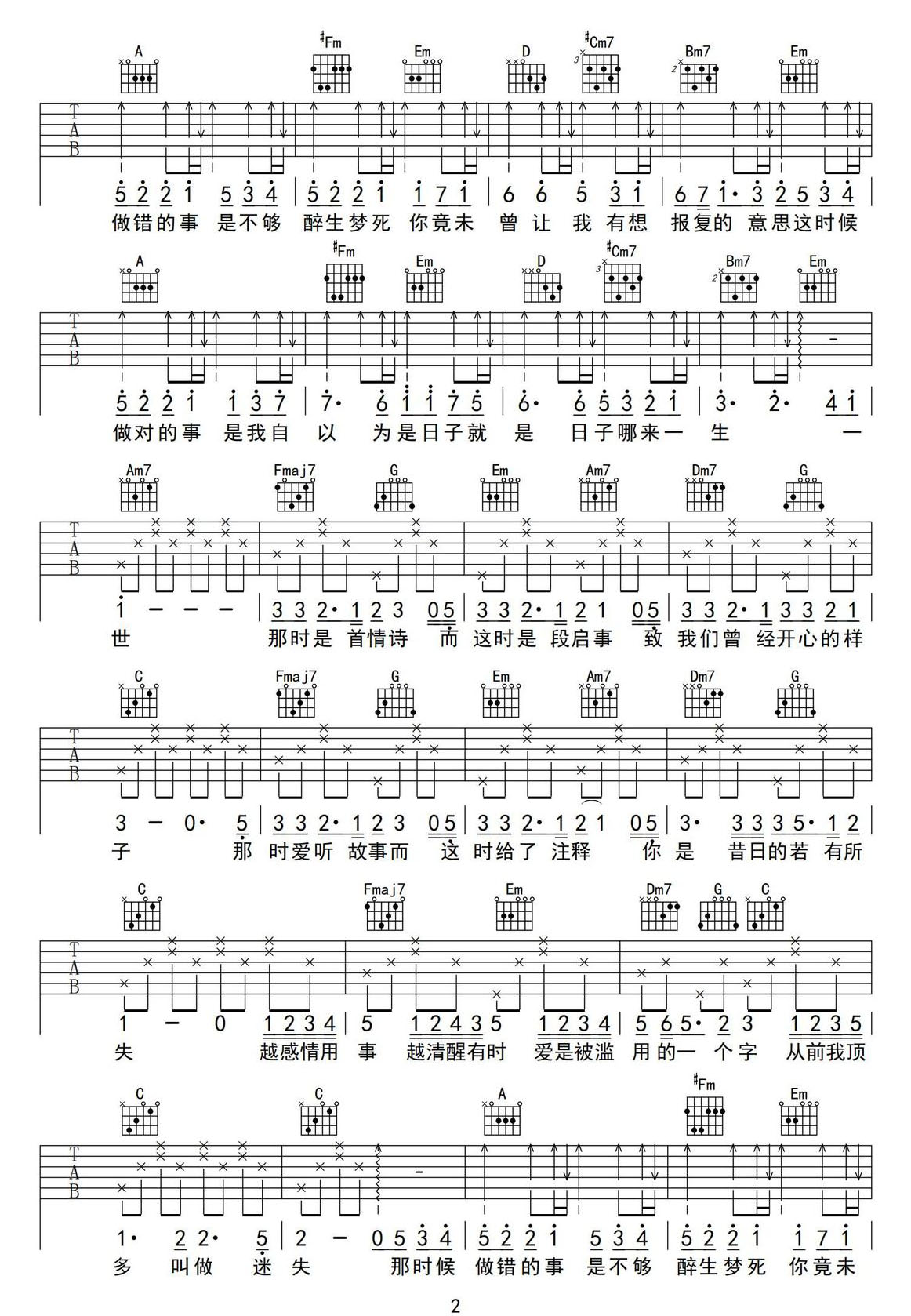 那時錯這時對吉他譜_黃綺珊_C調(diào)和弦彈唱譜_高清C轉(zhuǎn)A_圖譜2