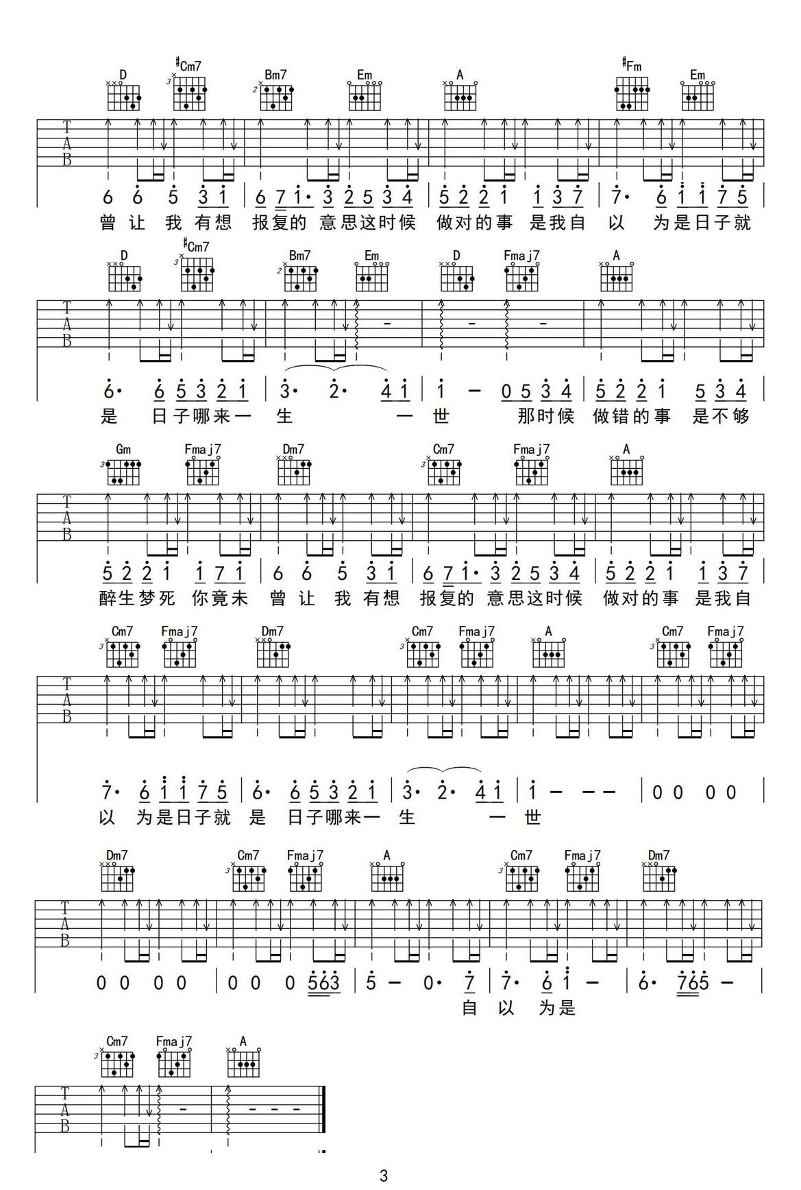 那時錯這時對吉他譜_黃綺珊_C調(diào)和弦彈唱譜_高清C轉(zhuǎn)A_圖譜3