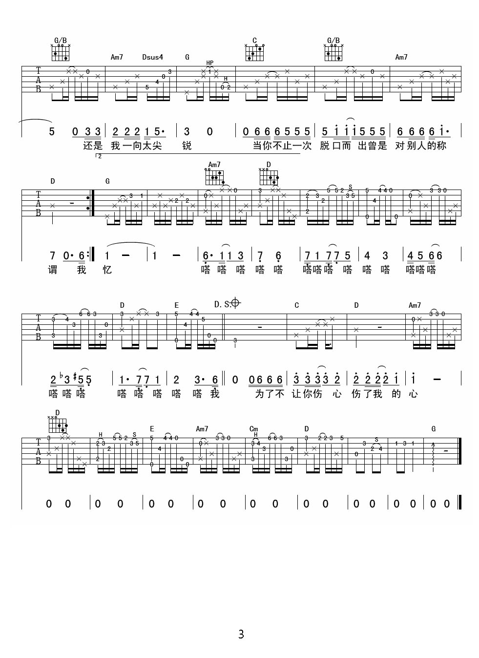 表面的和平吉他譜_陳綺貞_G調(diào)和弦彈唱譜_重制版_圖譜3