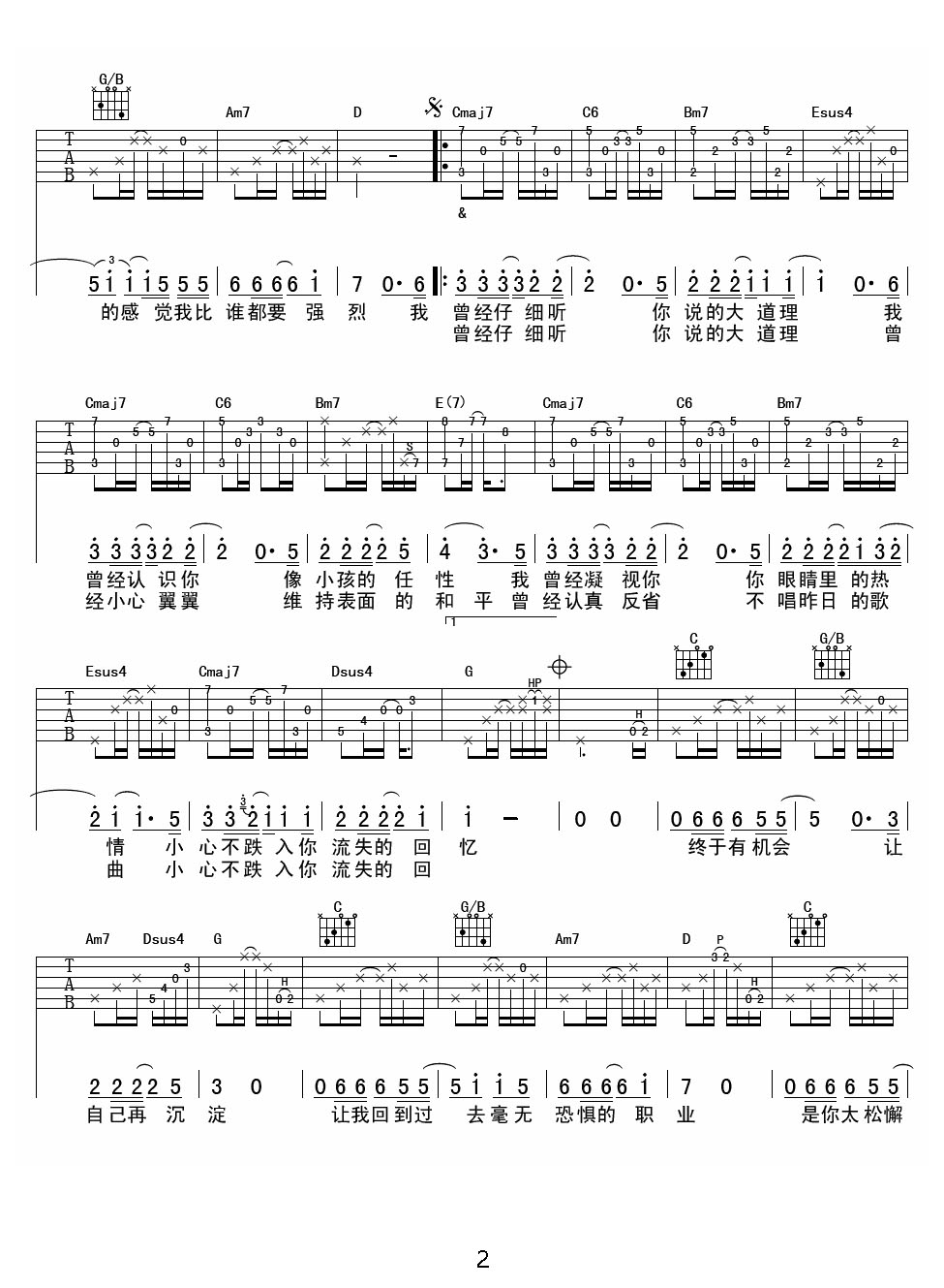 表面的和平吉他譜_陳綺貞_G調(diào)和弦彈唱譜_重制版_圖譜2