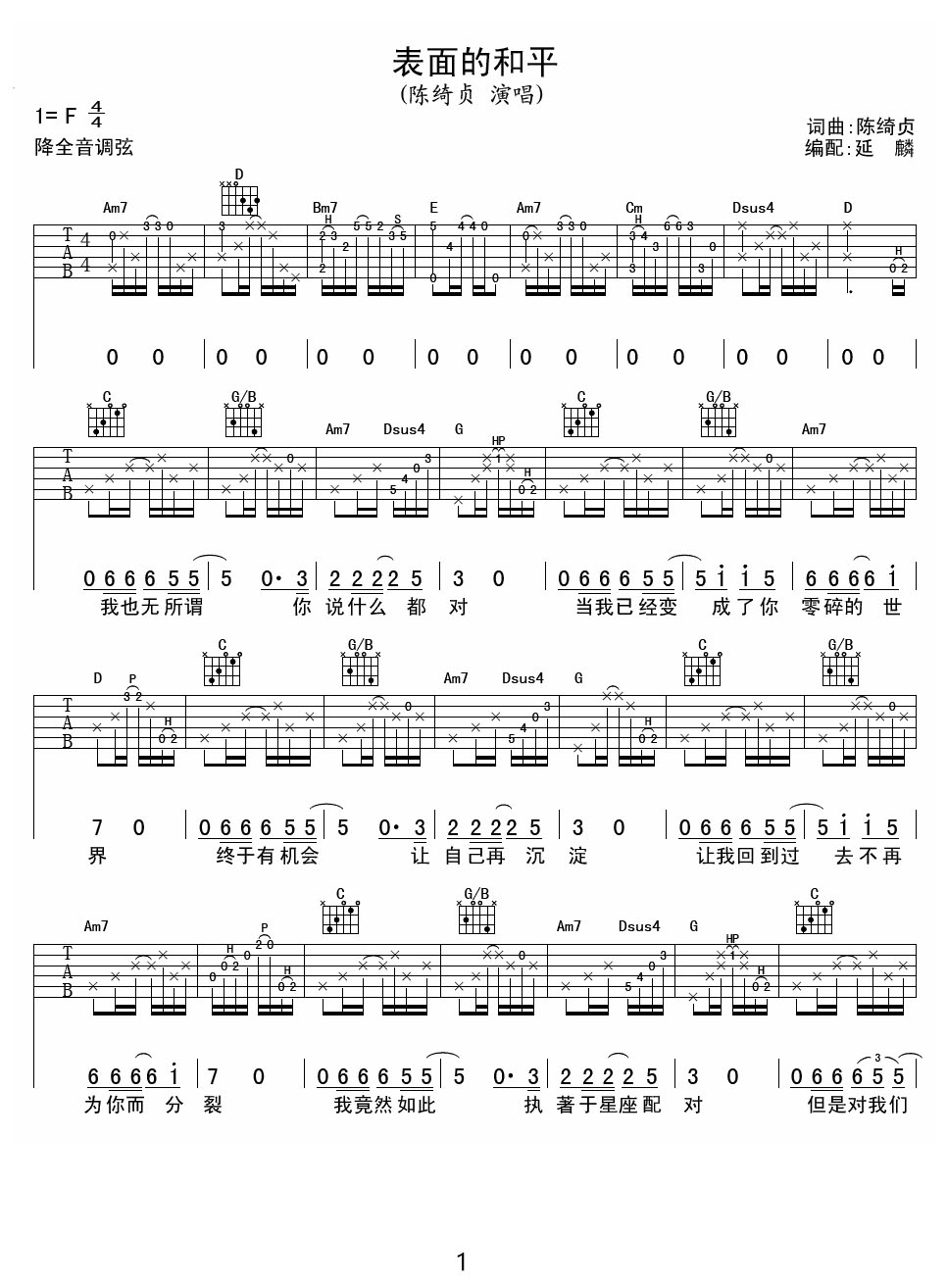 表面的和平吉他譜_陳綺貞_G調(diào)和弦彈唱譜_重制版_圖譜1