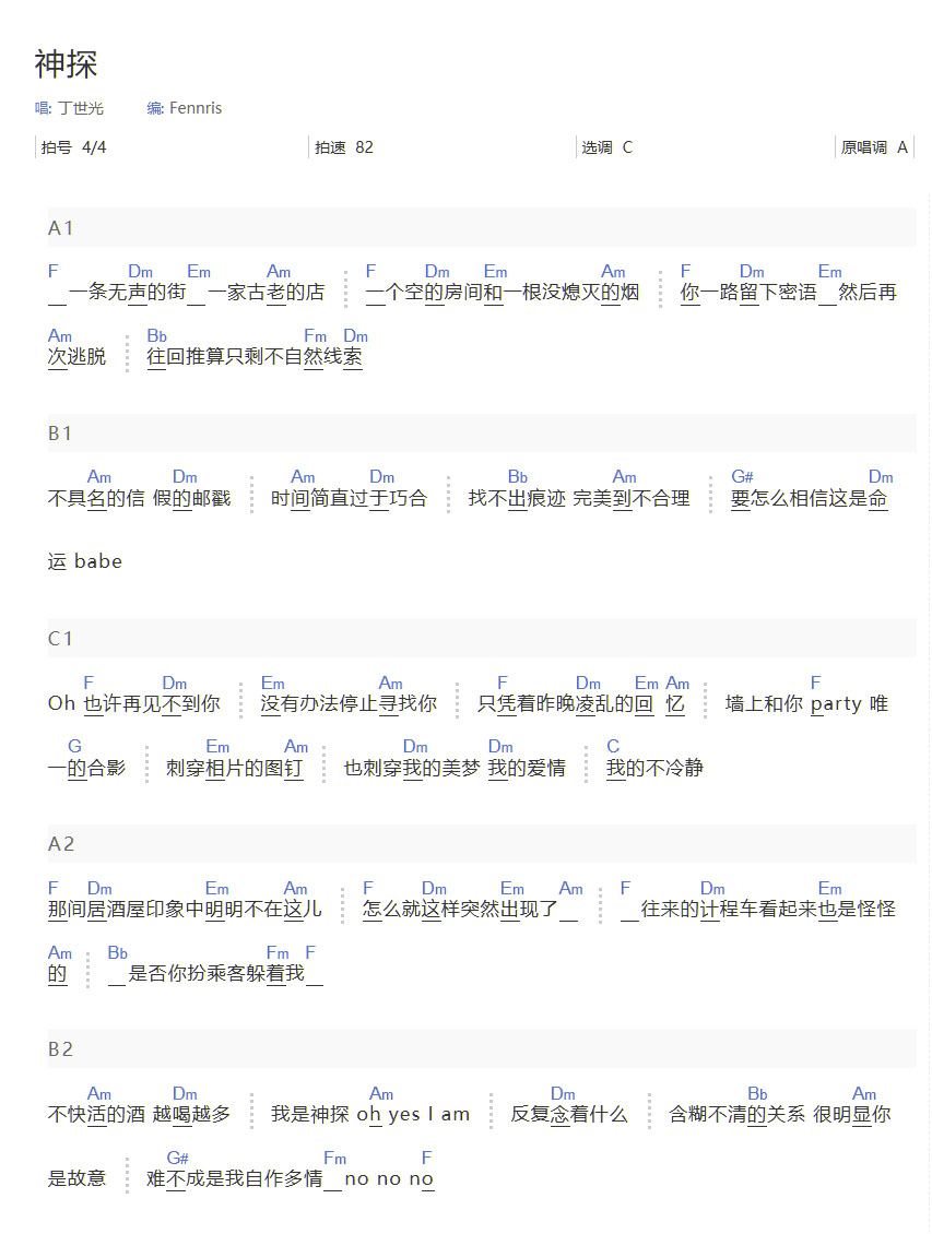 神探吉他譜_丁世光_C調(diào)和弦彈唱譜_簡(jiǎn)單和弦版_圖譜1