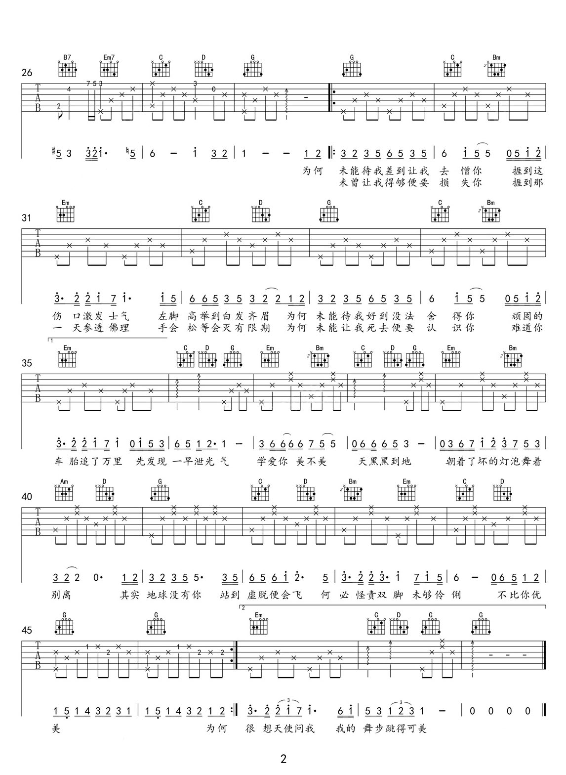 黑暗中漫舞吉他譜_陳奕迅_G調和弦彈唱譜_原版改編_圖譜2