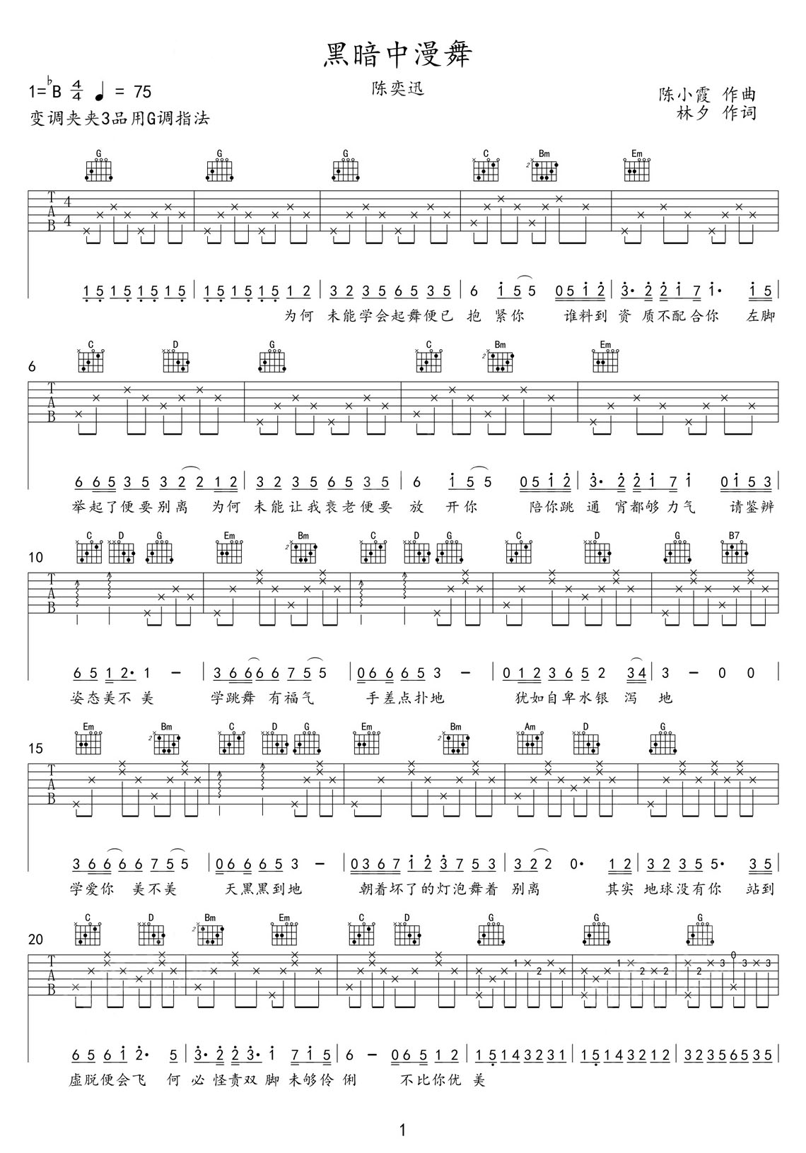 黑暗中漫舞吉他譜_陳奕迅_G調和弦彈唱譜_原版改編_圖譜1