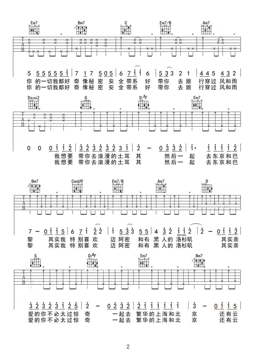 帶你去旅行吉他譜_校長_G調和弦彈唱譜_原版帶前奏_圖譜2