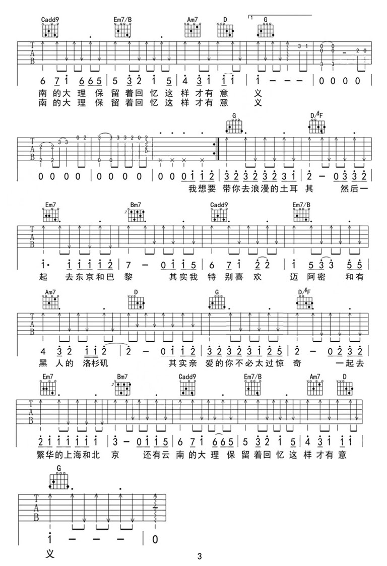 帶你去旅行吉他譜_校長_G調和弦彈唱譜_原版帶前奏_圖譜3