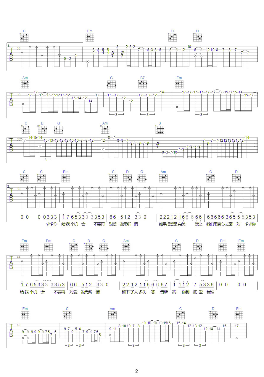 你到底愛(ài)誰(shuí)吉他譜_劉嘉亮_G調(diào)和弦彈唱譜_高清新編_圖譜2