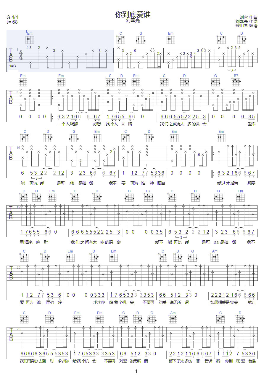 你到底愛(ài)誰(shuí)吉他譜_劉嘉亮_G調(diào)和弦彈唱譜_高清新編_圖譜1