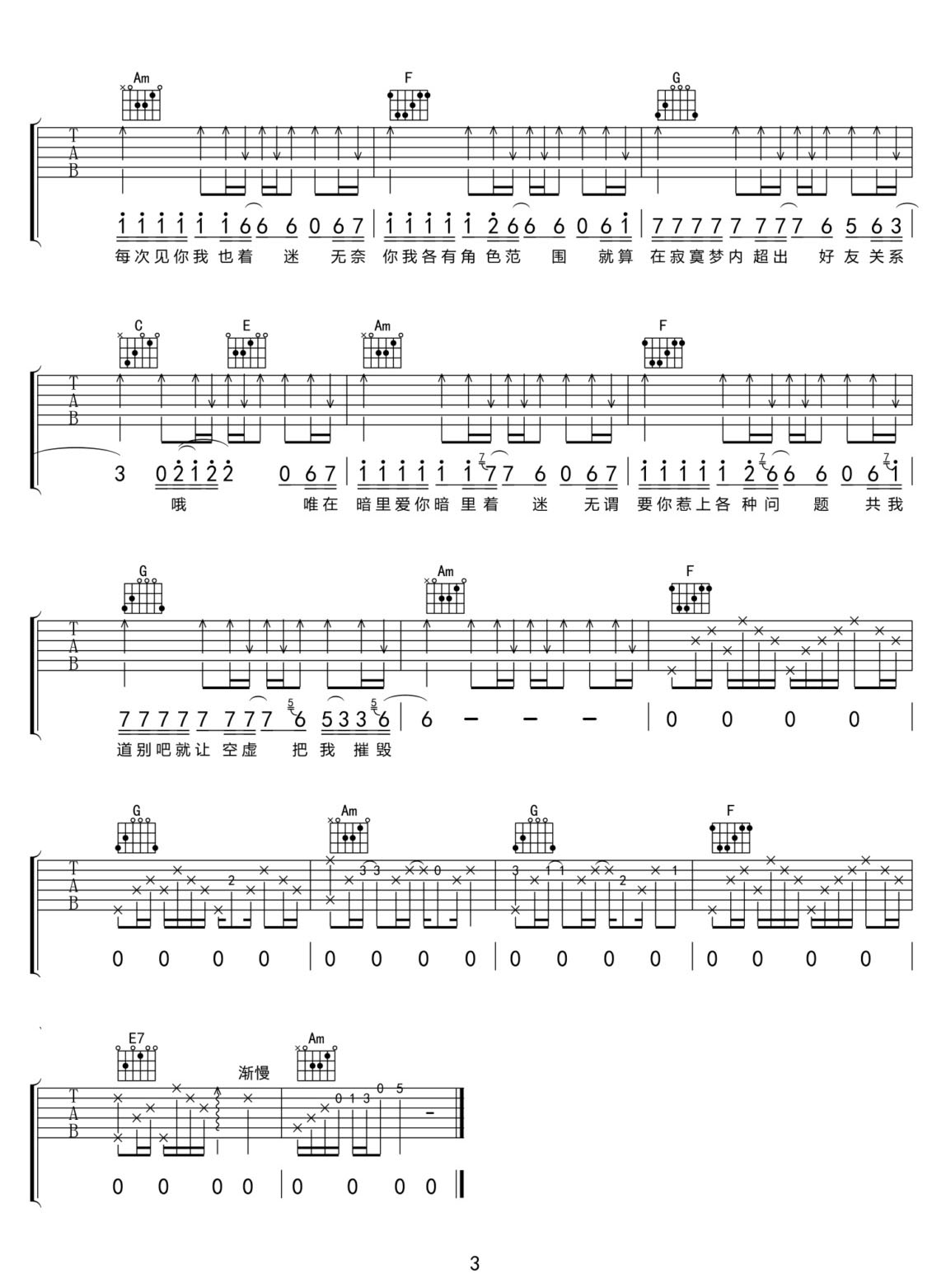 暗里著迷吉他譜_劉德華_C調和弦彈唱譜_高清帶前奏_圖譜3