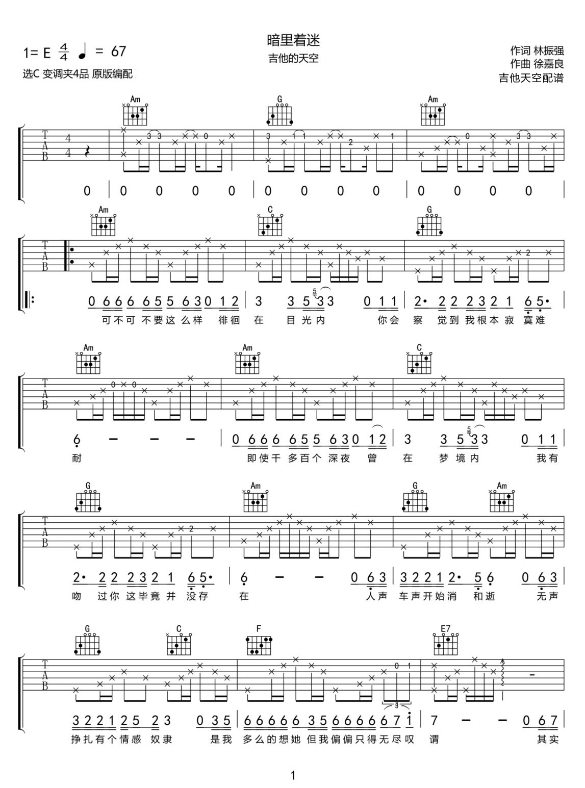 暗里著迷吉他譜_劉德華_C調和弦彈唱譜_高清帶前奏_圖譜1